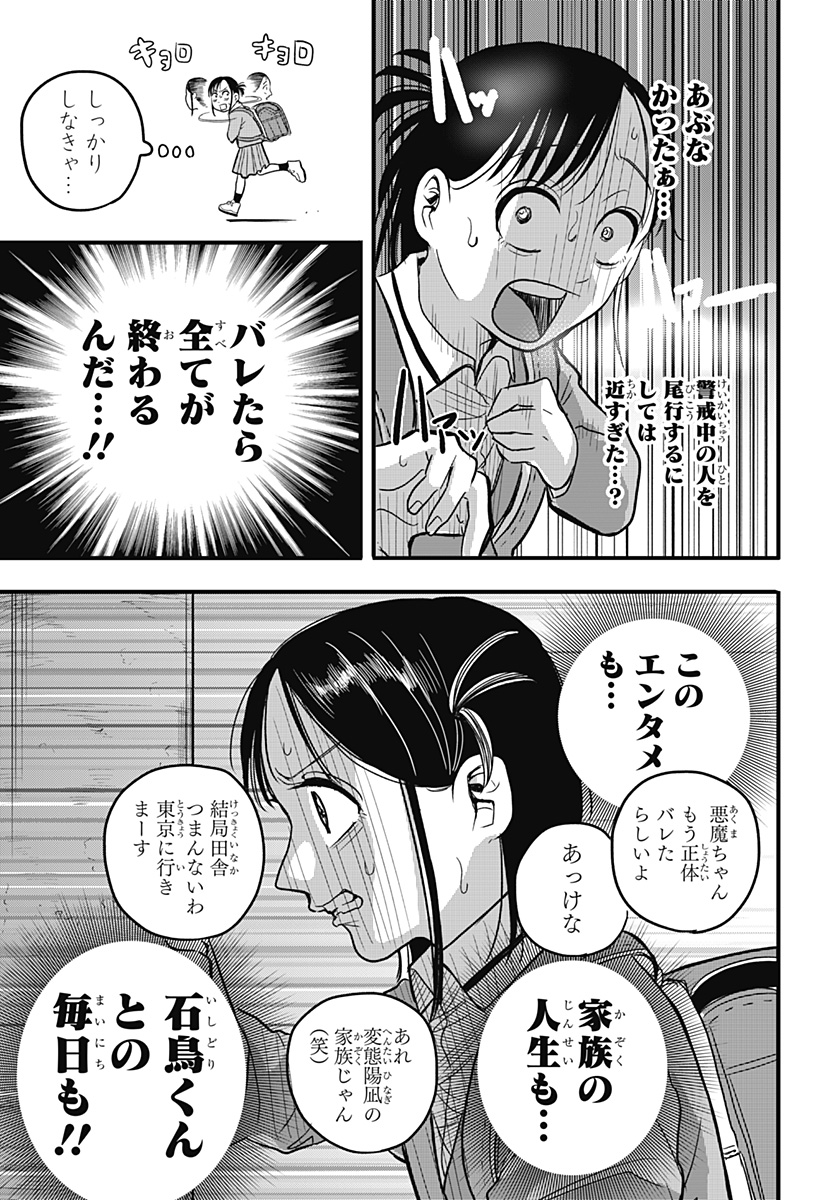 A, AKUMA-CHAN Chapter 2 page 7 - nihonkuni.com