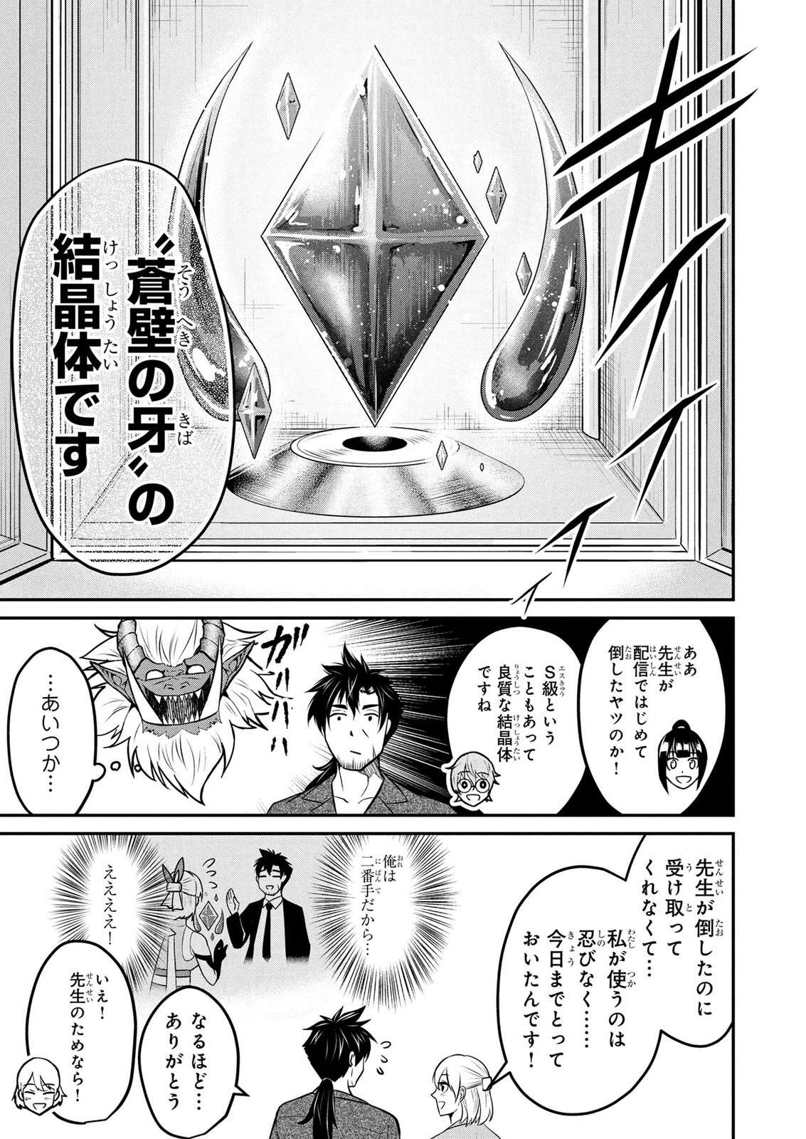 DENSETSU NO OSSAN, DANJON HAISHINSHA NI NARU Chapter 8 page 15 - nihonkuni.com