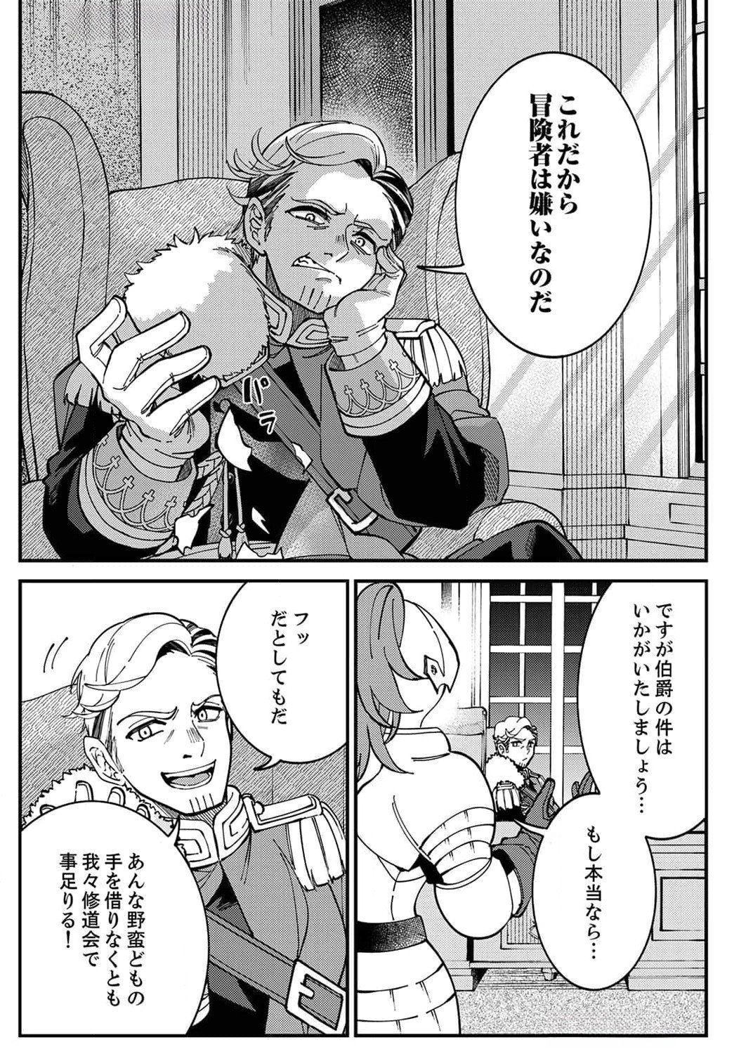 MUNOU TO TSUIHOU SARETA SAIJAKU MAHOU KENSHI, NOROI GA TOKETA NODE SAIKYOU E NARIAGARU Chapter 8 page 7 - nihonkuni.com