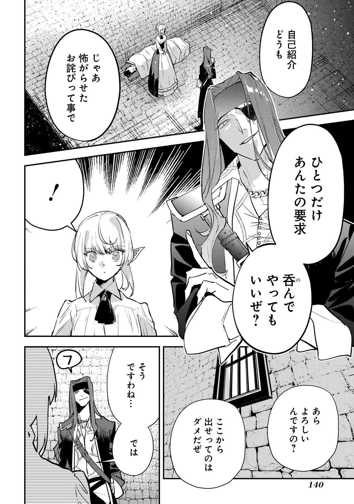 URAGIRARETA NO DE, OUHITSUKI JIJO NI JOB CHANGE! Chapter 15 page 2 - nihonkuni.com