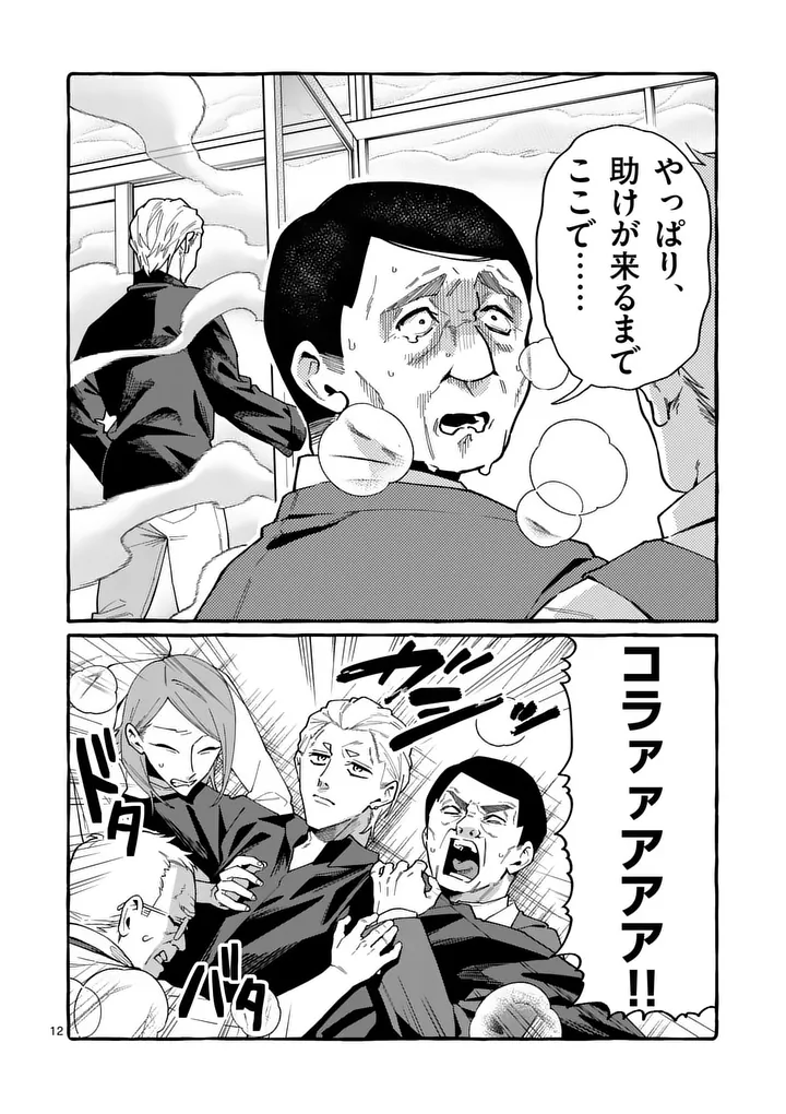 USHIRO NO SHOUMEN KAMUI-SAN Chap 120 - Pic 12