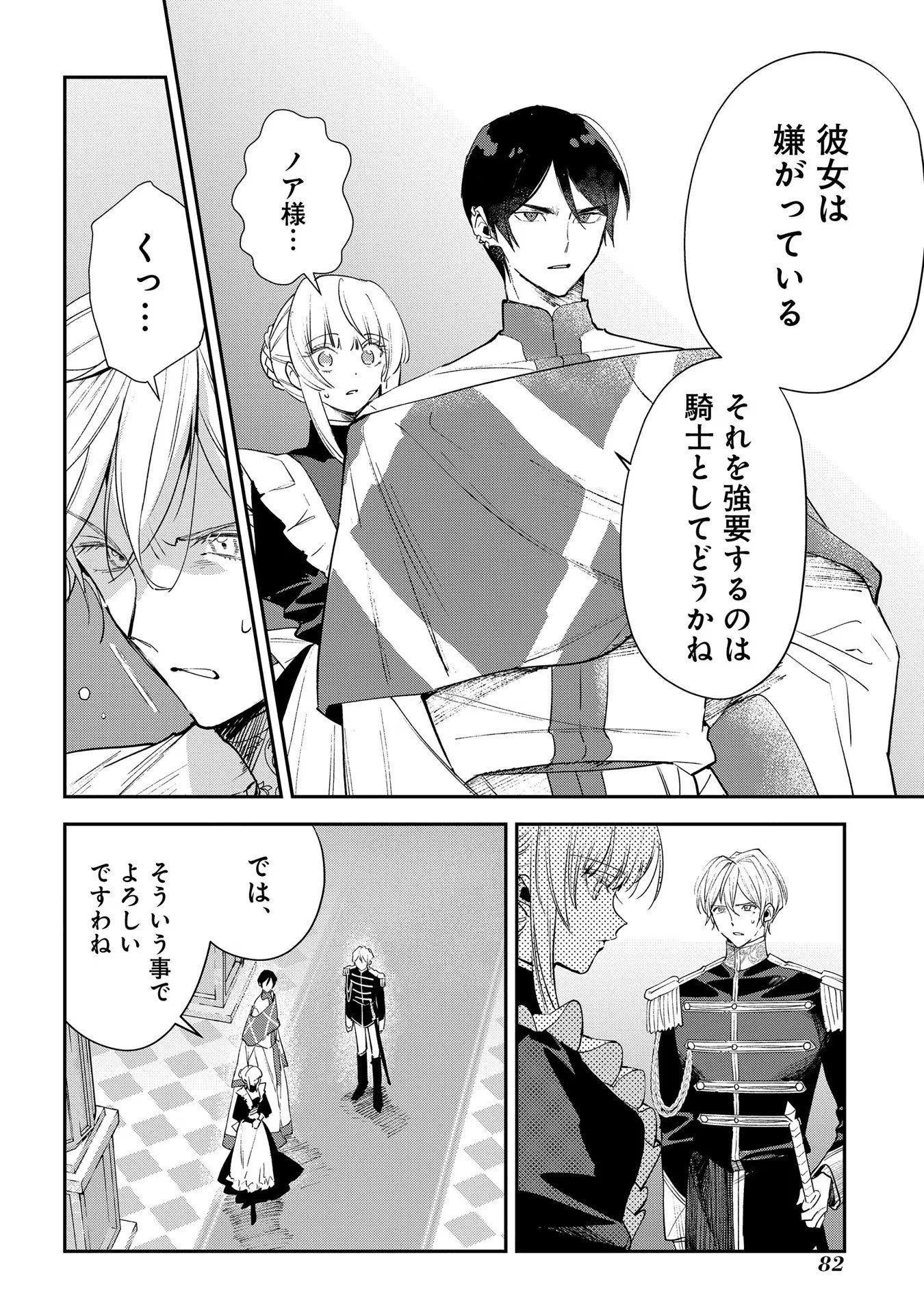 URAGIRARETA NO DE, OUHITSUKI JIJO NI JOB CHANGE! Chapter 13 page 16 - nihonkuni.com