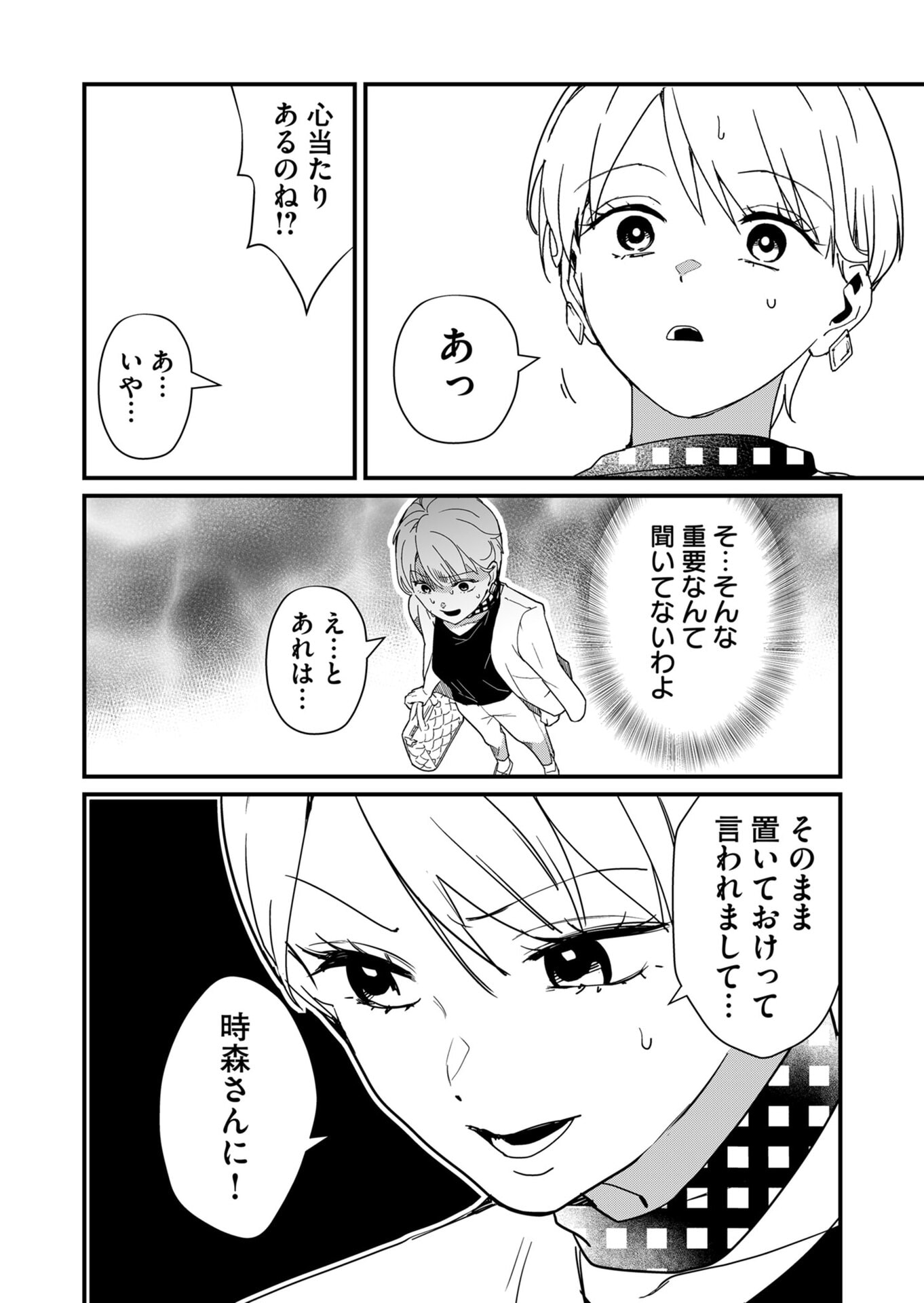 TOKIMORI-SAN GA MUBOUBI DESU!! Chapter 20 page 2 - nihonkuni.com