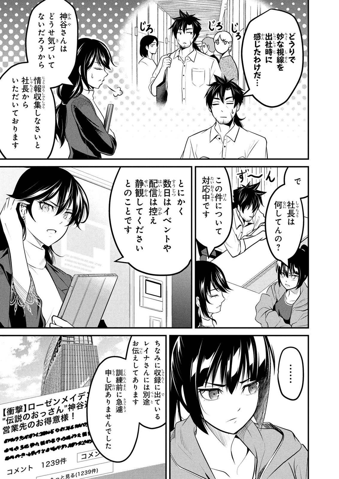 DENSETSU NO OSSAN, DANJON HAISHINSHA NI NARU Chapter 10 page 3 - nihonkuni.com