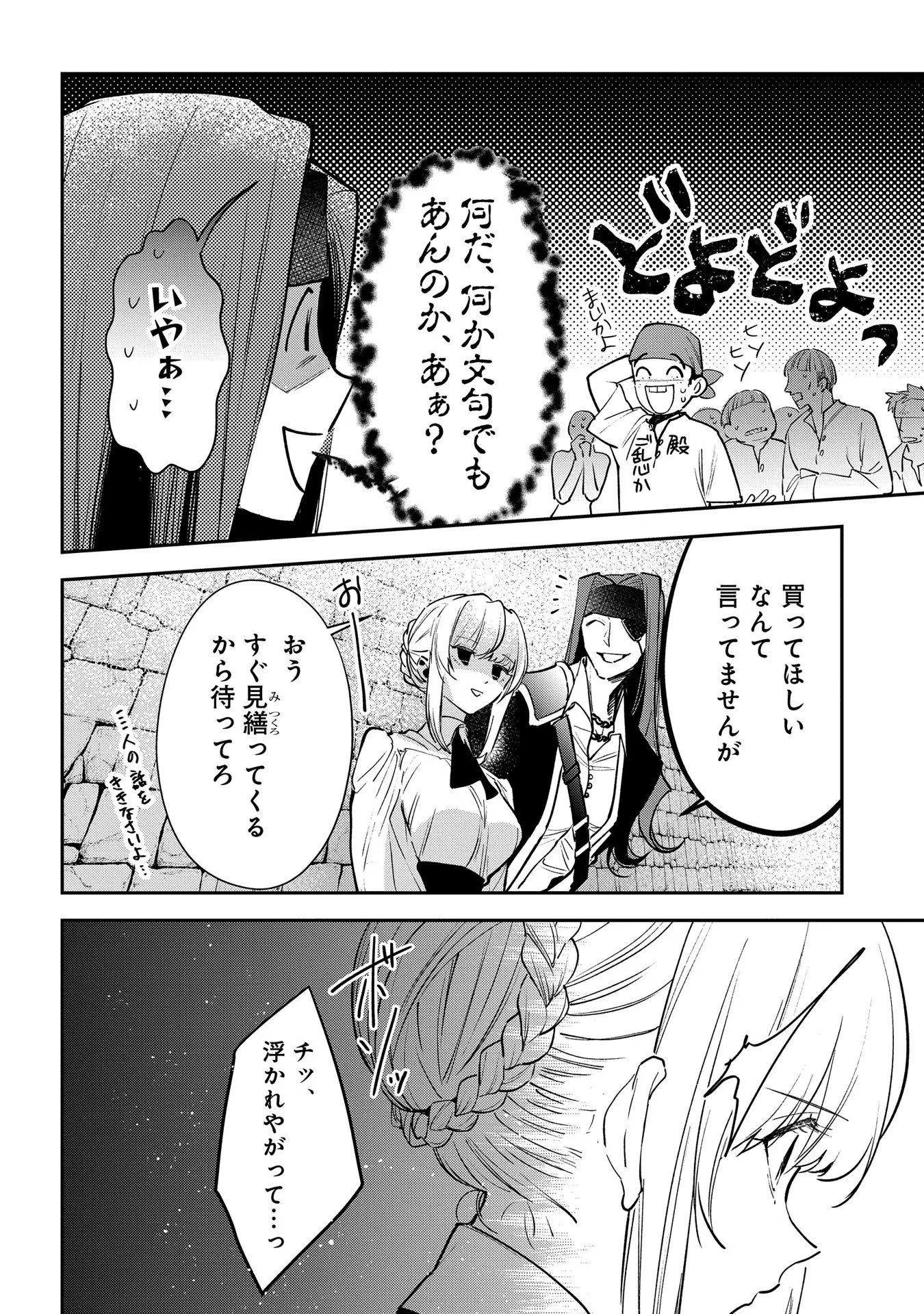 URAGIRARETA NO DE, OUHITSUKI JIJO NI JOB CHANGE! Chapter 15 page 12 - nihonkuni.com