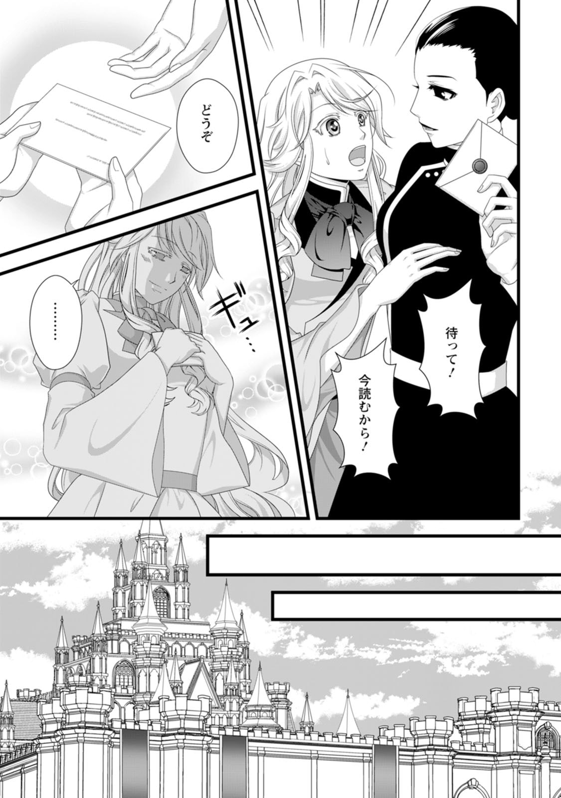 IKATSUI KAO DE KYOUAKU KISHI DANCHOU TO OSORERARERU KOUSHAKU-SAMA NO SAIGO NO KONKATSU AITE WA SHAKOUKAINO MABOROSHI NO HANA DESHITA Chapter 28 page 19 - nihonkuni.com