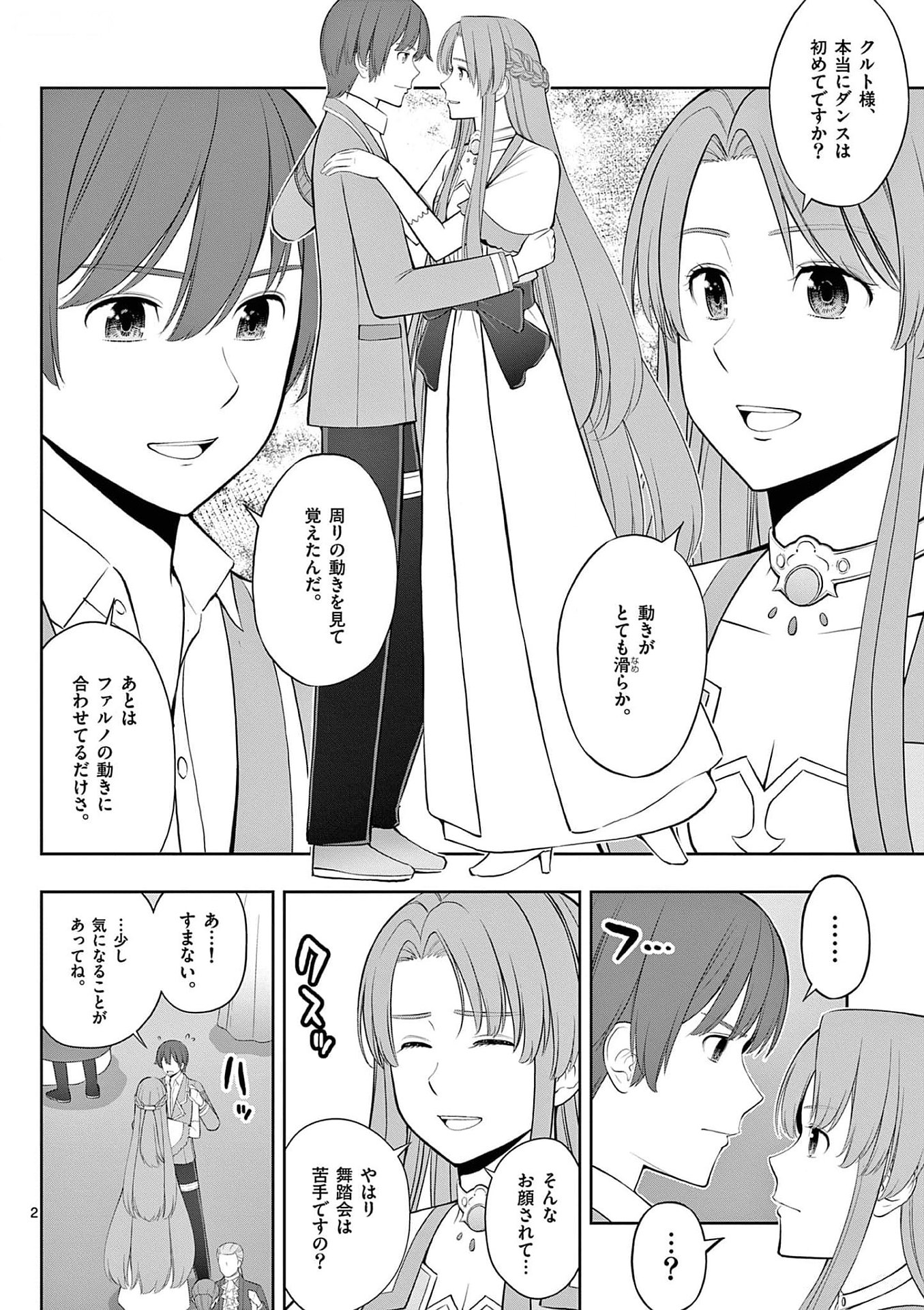 OKASHI SHOKUNIN NO NARIAGARI - TENSAI PATISHIE NO RYOUCHI KEIEI Chapter 27 page 2 - nihonkuni.com