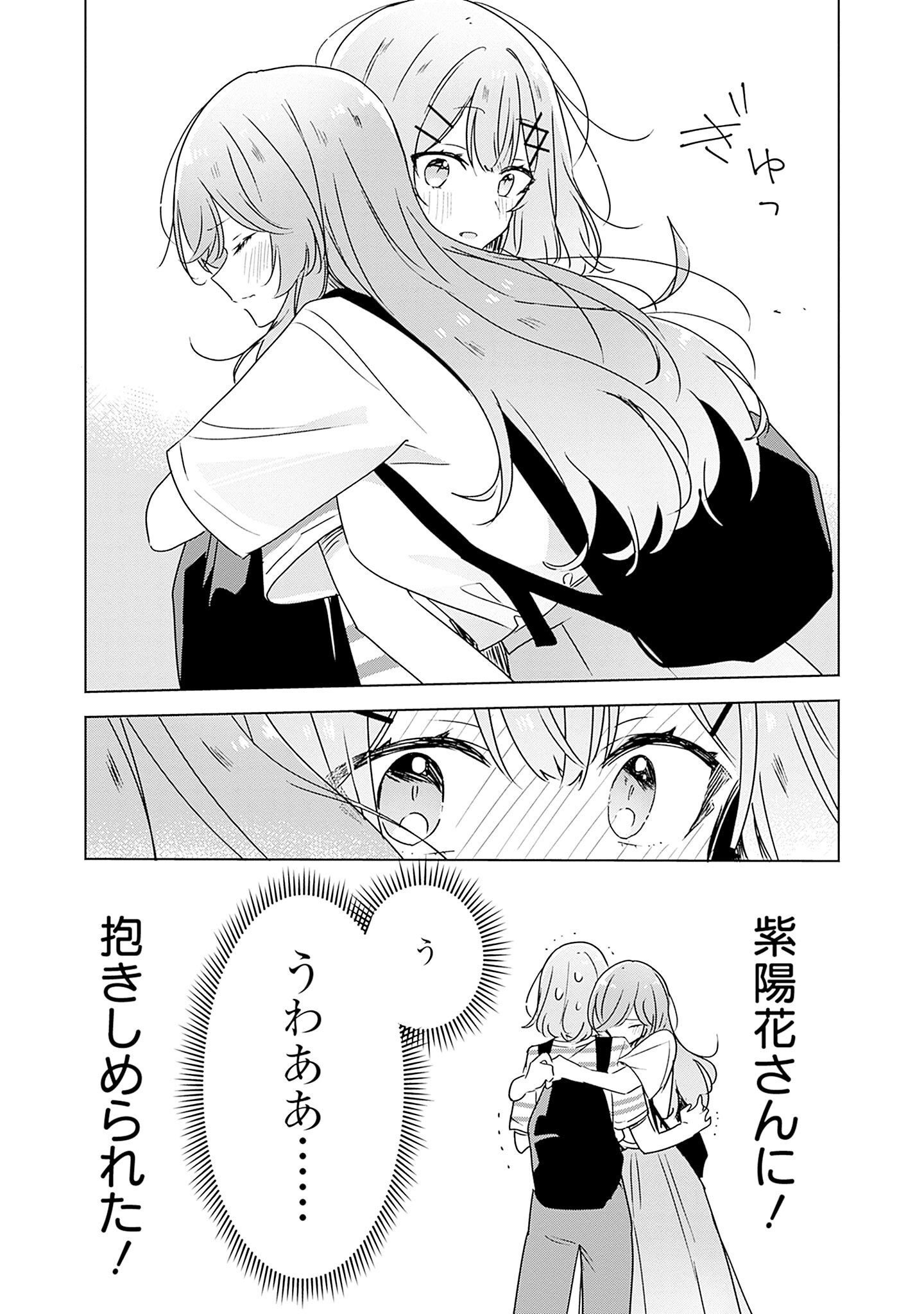 WATASHI GA KOIBITO NI NARERU WAKE NAI JAN, MURI MURI! (※MURI JA NAKATTA!?) Chapter 41 page 27 - nihonkuni.com