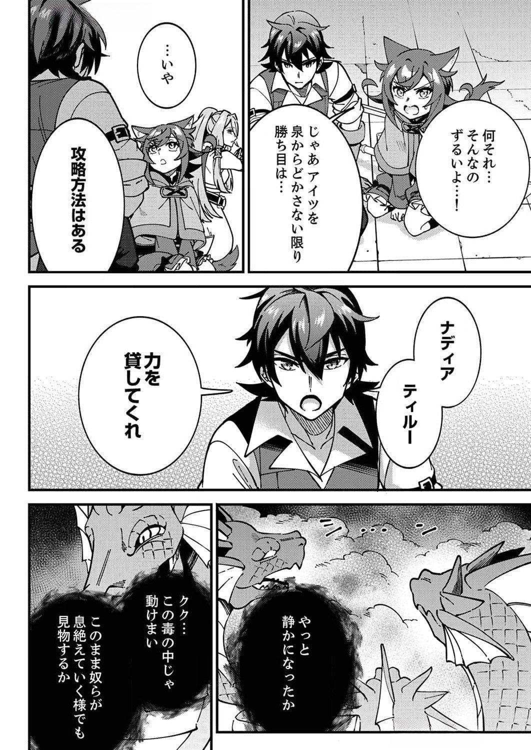 MUNOU TO TSUIHOU SARETA SAIJAKU MAHOU KENSHI, NOROI GA TOKETA NODE SAIKYOU E NARIAGARU Chapter 6 page 22 - nihonkuni.com