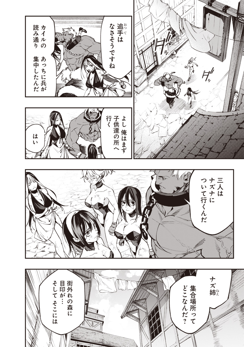 TENSEI KAKU GAMER - OJI DEMO KATERU ISEKAI KOURYAKU Chap 23 - Pic 6