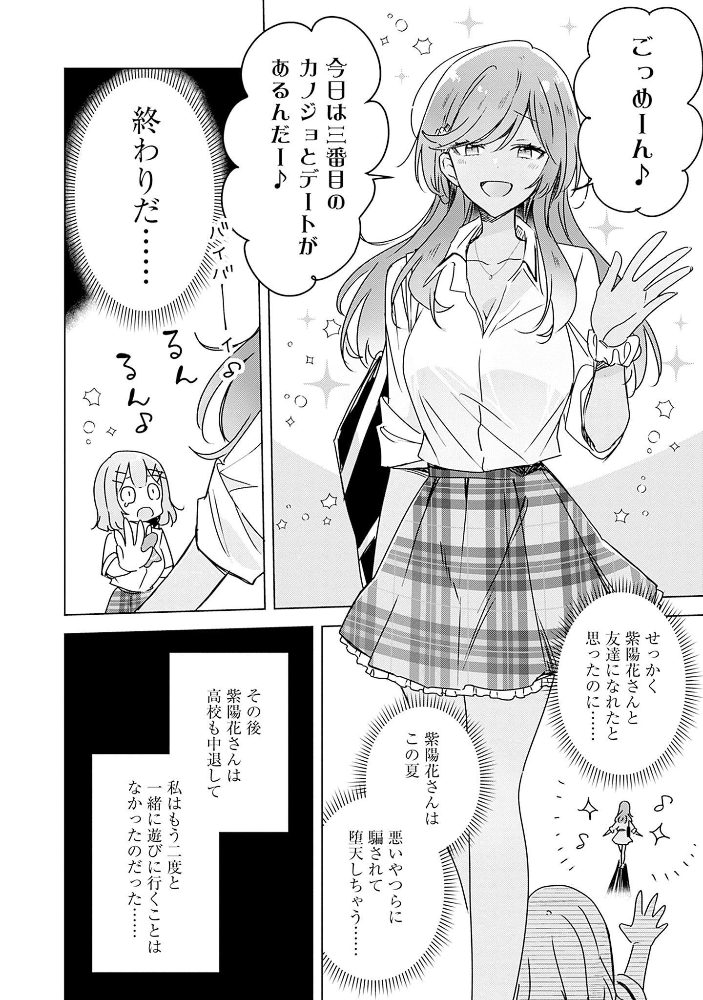 WATASHI GA KOIBITO NI NARERU WAKE NAI JAN, MURI MURI! (※MURI JA NAKATTA!?) Chapter 41 page 18 - nihonkuni.com
