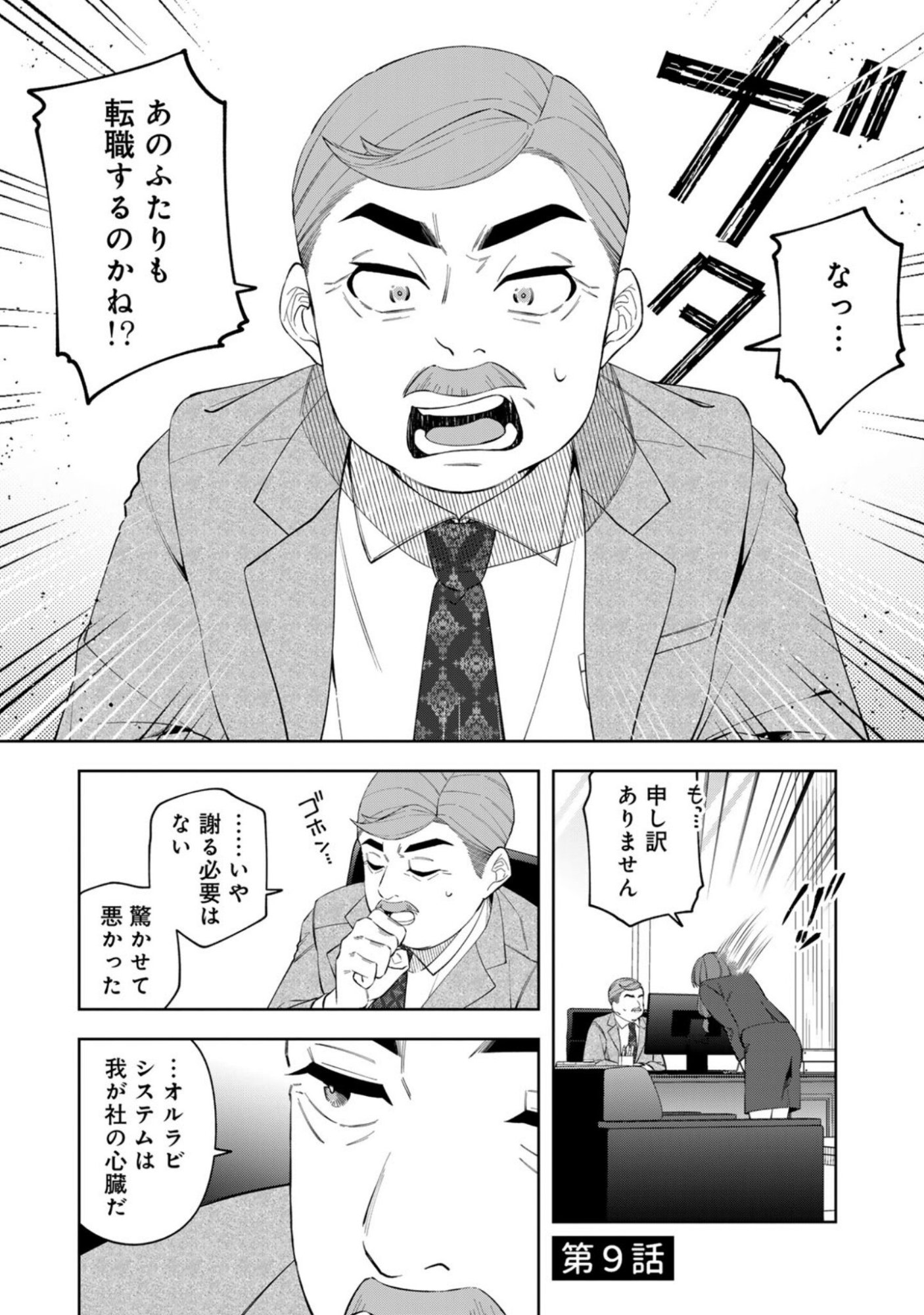 E, SHANAI SYSTEM SUBETE ONE OPE SHITEIRU WATASHI WO KAIKO DESU KA? Chapter 9 page 1 - nihonkuni.com