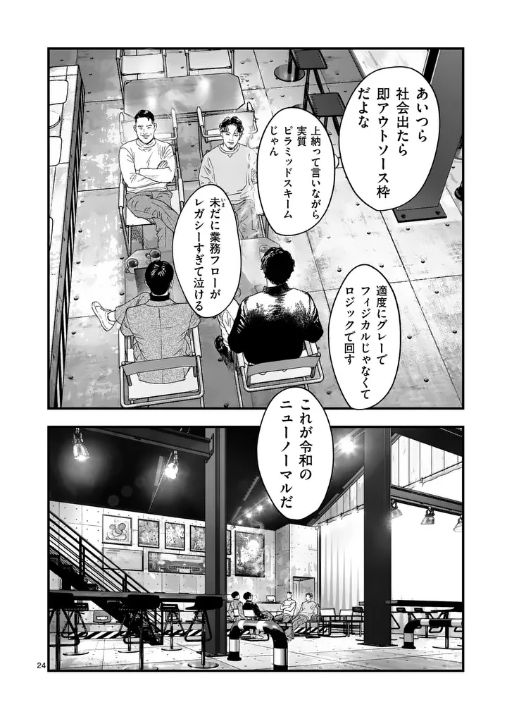 TATAKI THE SIDE HUSTLE Chapter 3 page 24 - nihonkuni.com