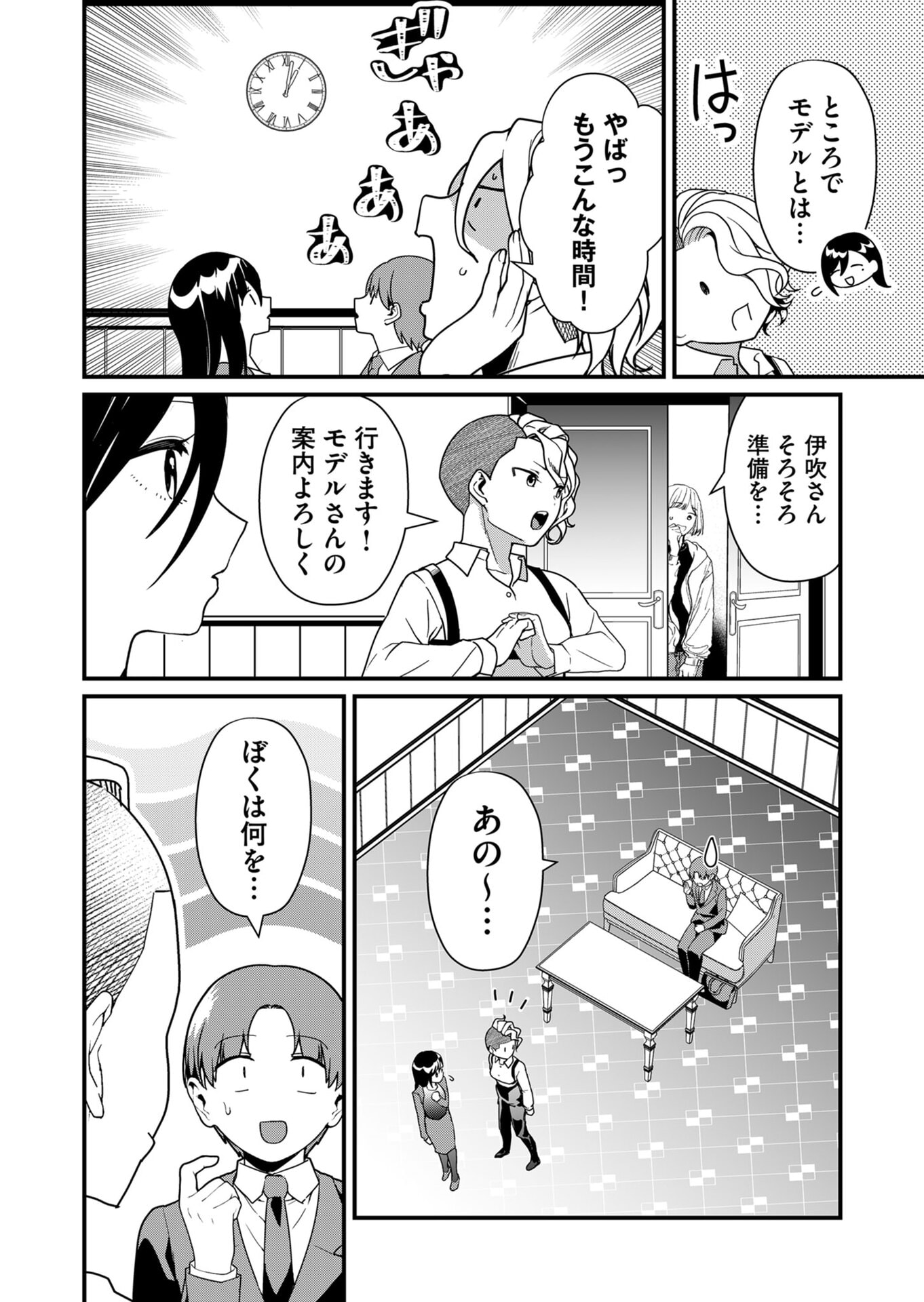 TOKIMORI-SAN GA MUBOUBI DESU!! Chapter 25 page 4 - nihonkuni.com