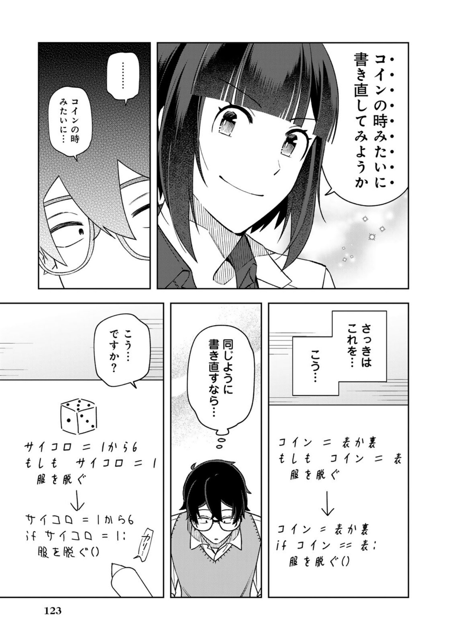 E, SHANAI SYSTEM SUBETE ONE OPE SHITEIRU WATASHI WO KAIKO DESU KA? Chapter 15 page 7 - nihonkuni.com