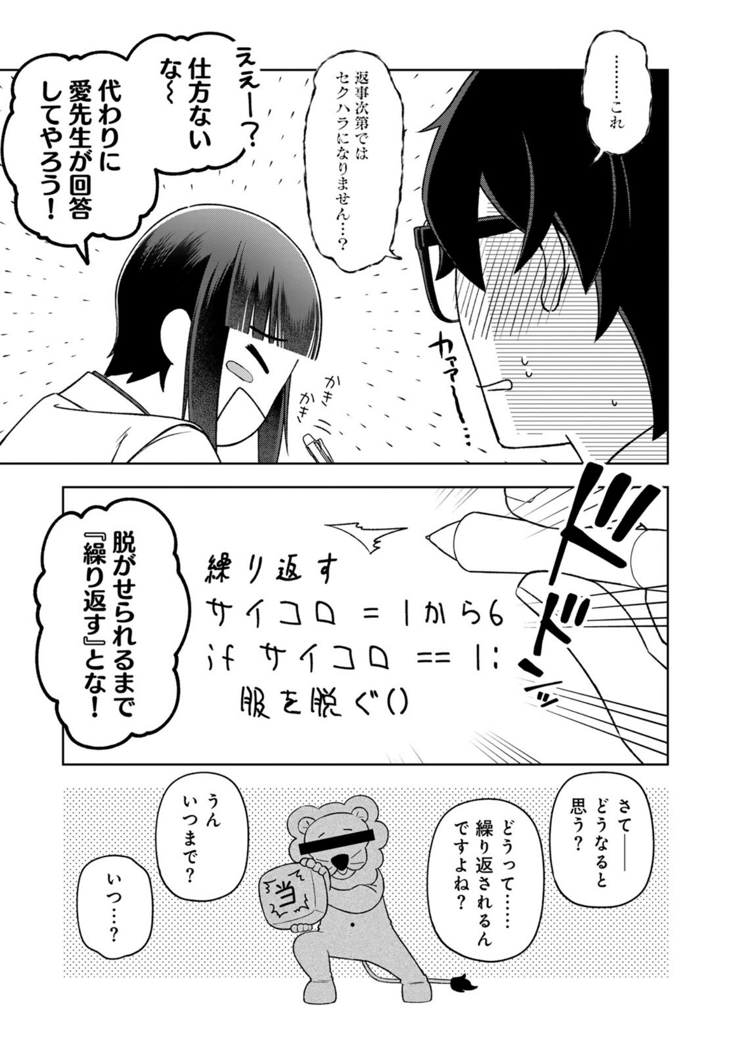 E, SHANAI SYSTEM SUBETE ONE OPE SHITEIRU WATASHI WO KAIKO DESU KA? Chapter 15 page 9 - nihonkuni.com