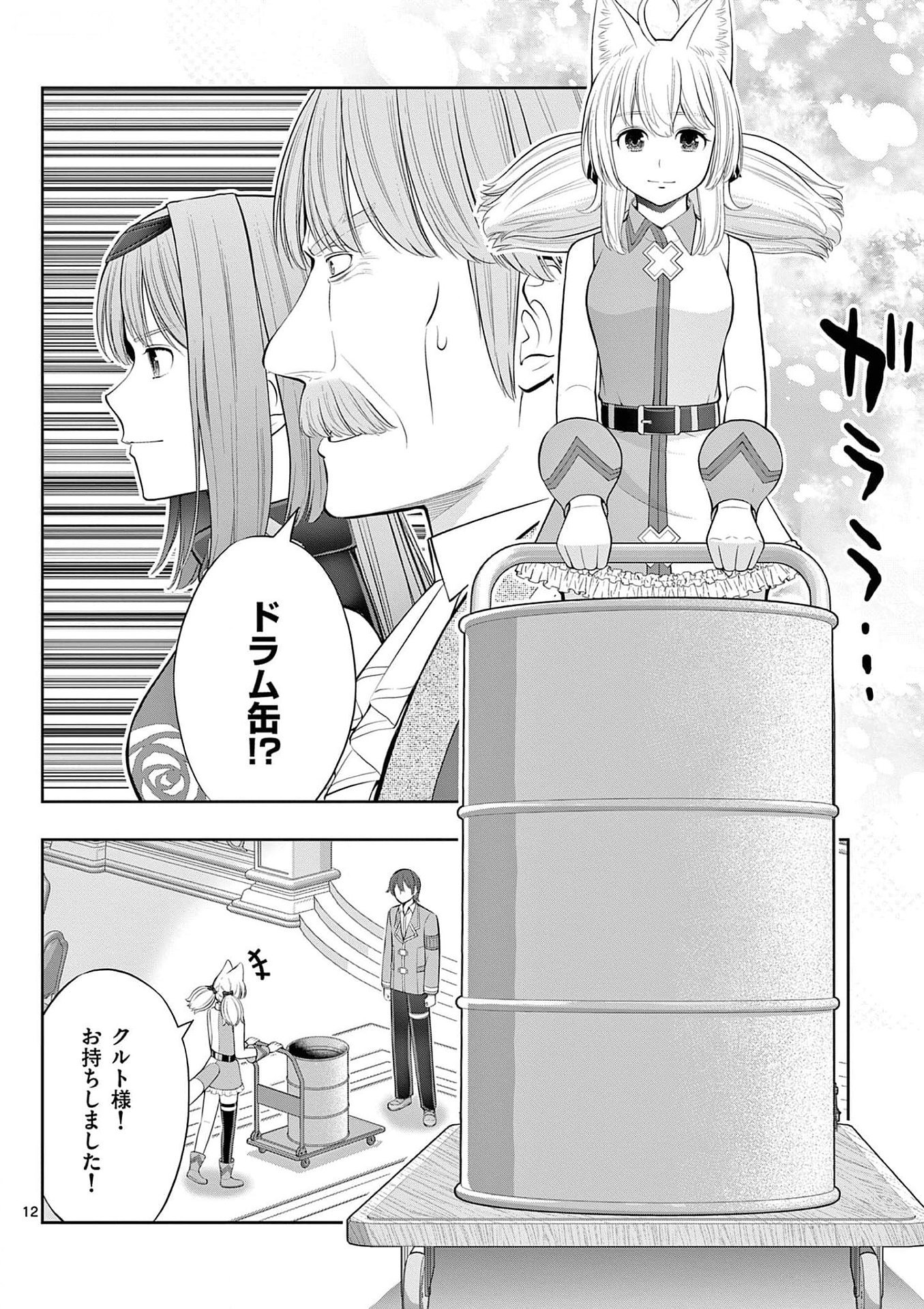 OKASHI SHOKUNIN NO NARIAGARI - TENSAI PATISHIE NO RYOUCHI KEIEI Chapter 25 page 12 - nihonkuni.com