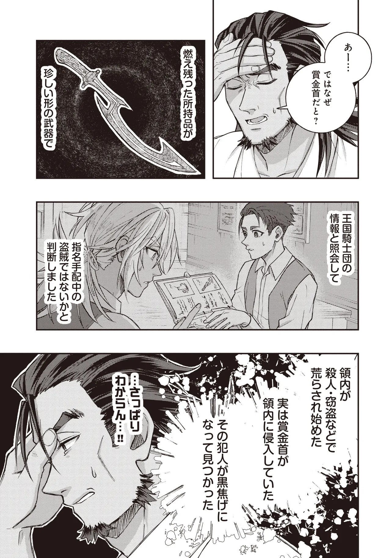 KIZOKU NO SANNAN, DEKUNOBOU KARA SAIKYOU MAJUTSUSHI E. PARAMETER WO CHOUSEI SHITE, SUBETE NO MAJUTSU WO MAKAI-ZOU! Chapter 2.2 page 5 - nihonkuni.com
