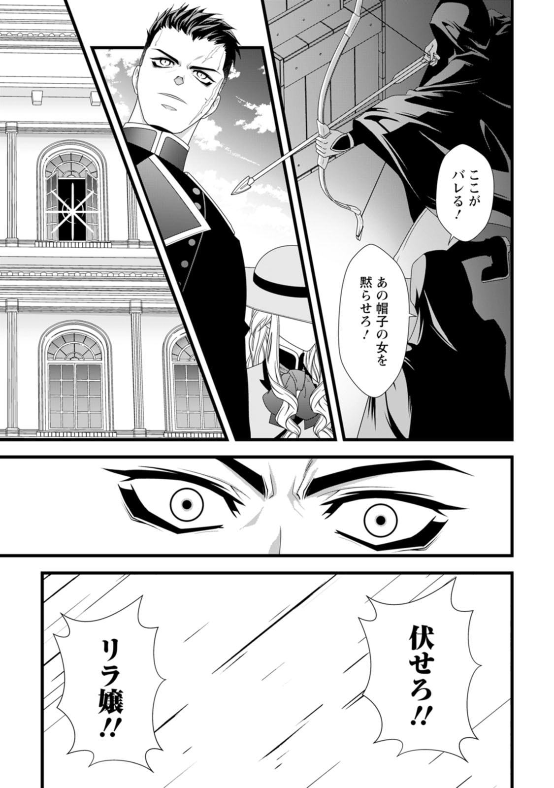 IKATSUI KAO DE KYOUAKU KISHI DANCHOU TO OSORERARERU KOUSHAKU-SAMA NO SAIGO NO KONKATSU AITE WA SHAKOUKAINO MABOROSHI NO HANA DESHITA Chapter 26 page 9 - nihonkuni.com