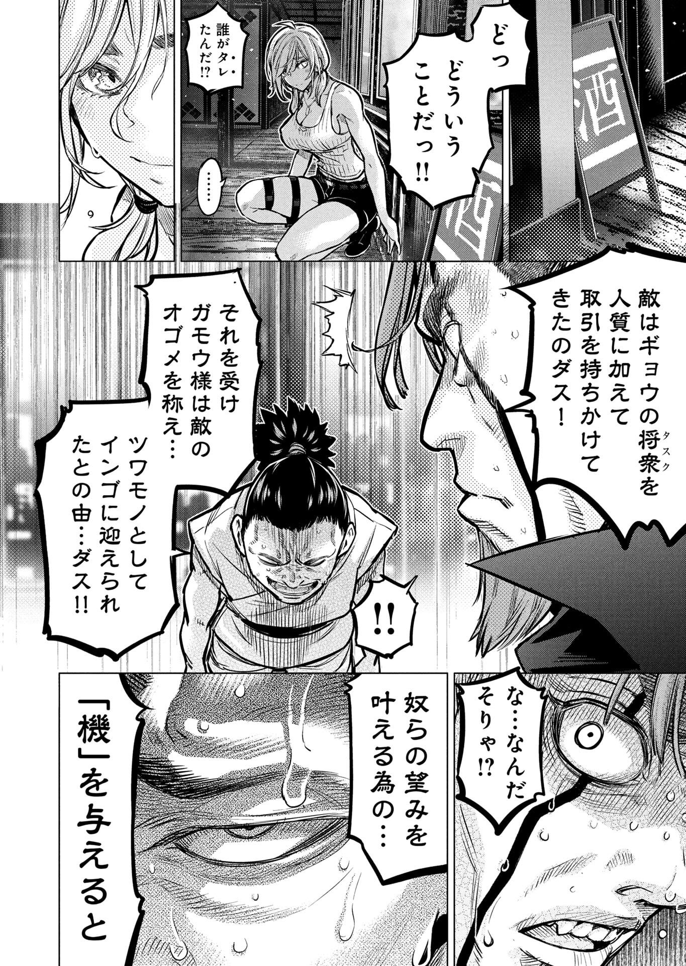 INGOSHIMA Chapter 138 page 14 - nihonkuni.com