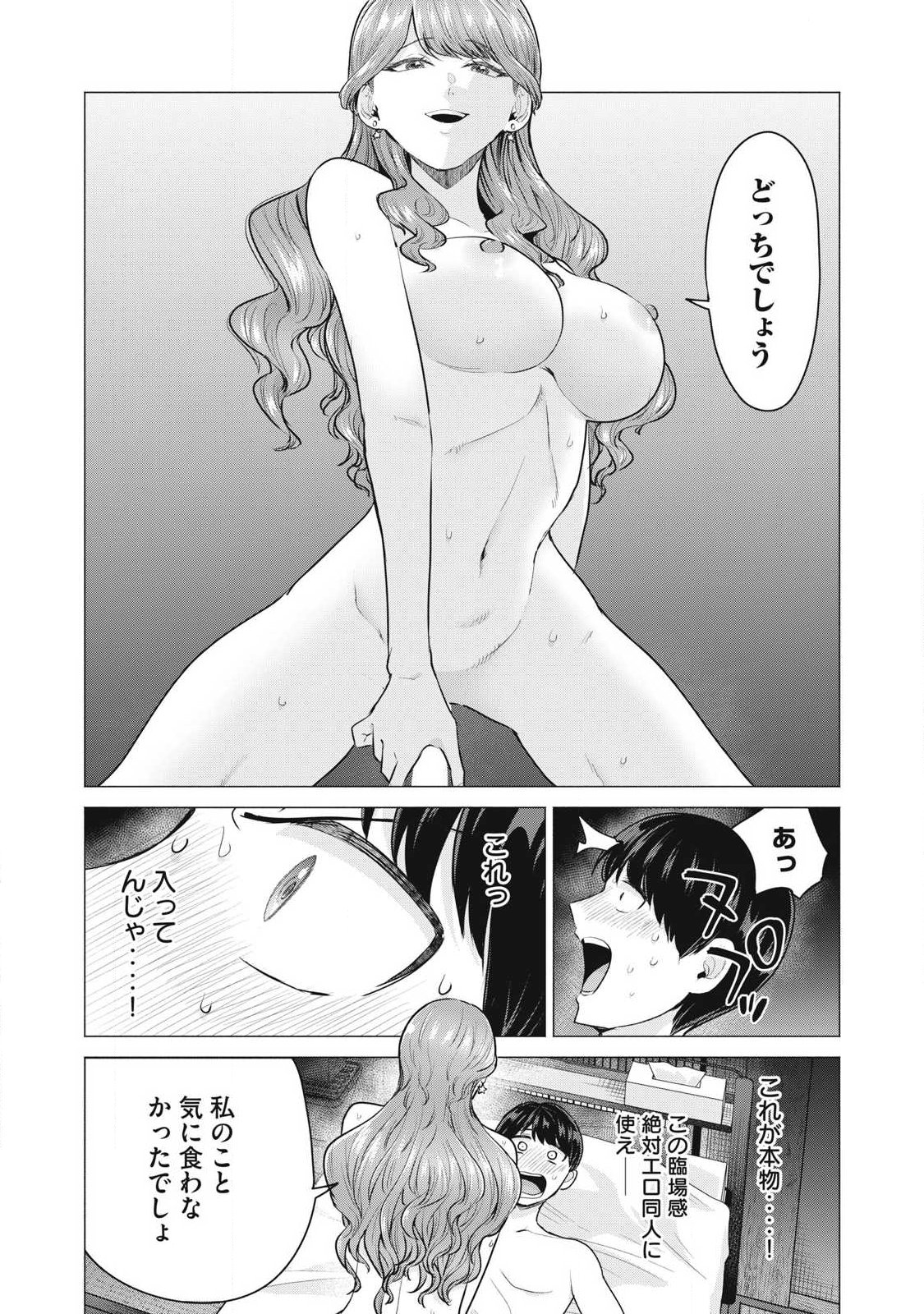 DELIVERY HEALTH YONDARA MOTO DOUKYUUSEI GA KITA Chapter 1 page 36 - nihonkuni.com