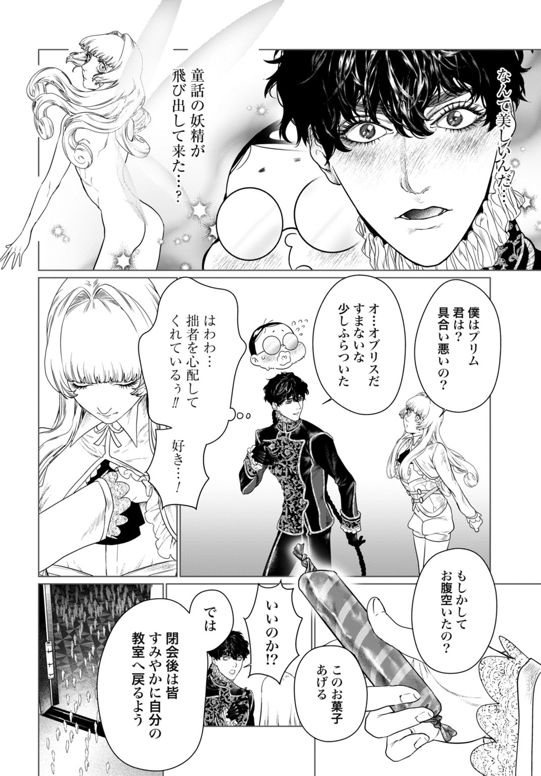 BIREI TENSEI: SAENAI OJISAN, BIBANSHI NI TENSEI SU Chap 1 - Pic 32
