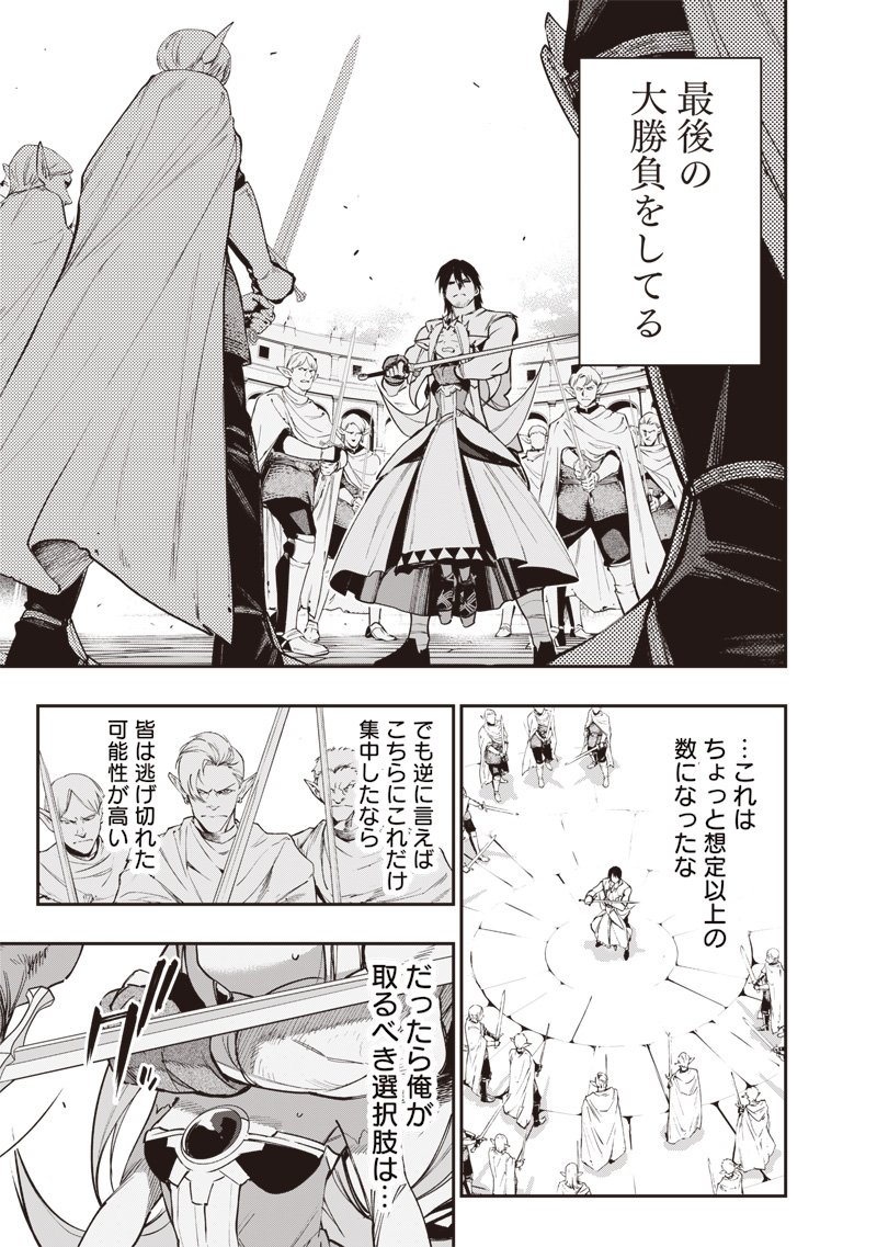 TENSEI KAKU GAMER - OJI DEMO KATERU ISEKAI KOURYAKU Chap 23 - Pic 9