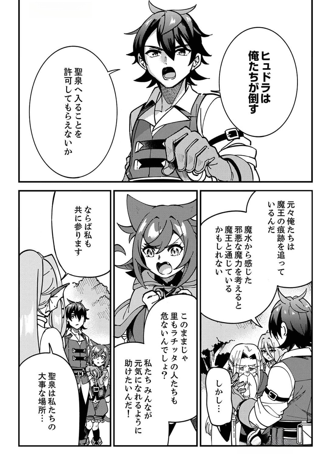 MUNOU TO TSUIHOU SARETA SAIJAKU MAHOU KENSHI, NOROI GA TOKETA NODE SAIKYOU E NARIAGARU Chapter 6 page 6 - nihonkuni.com