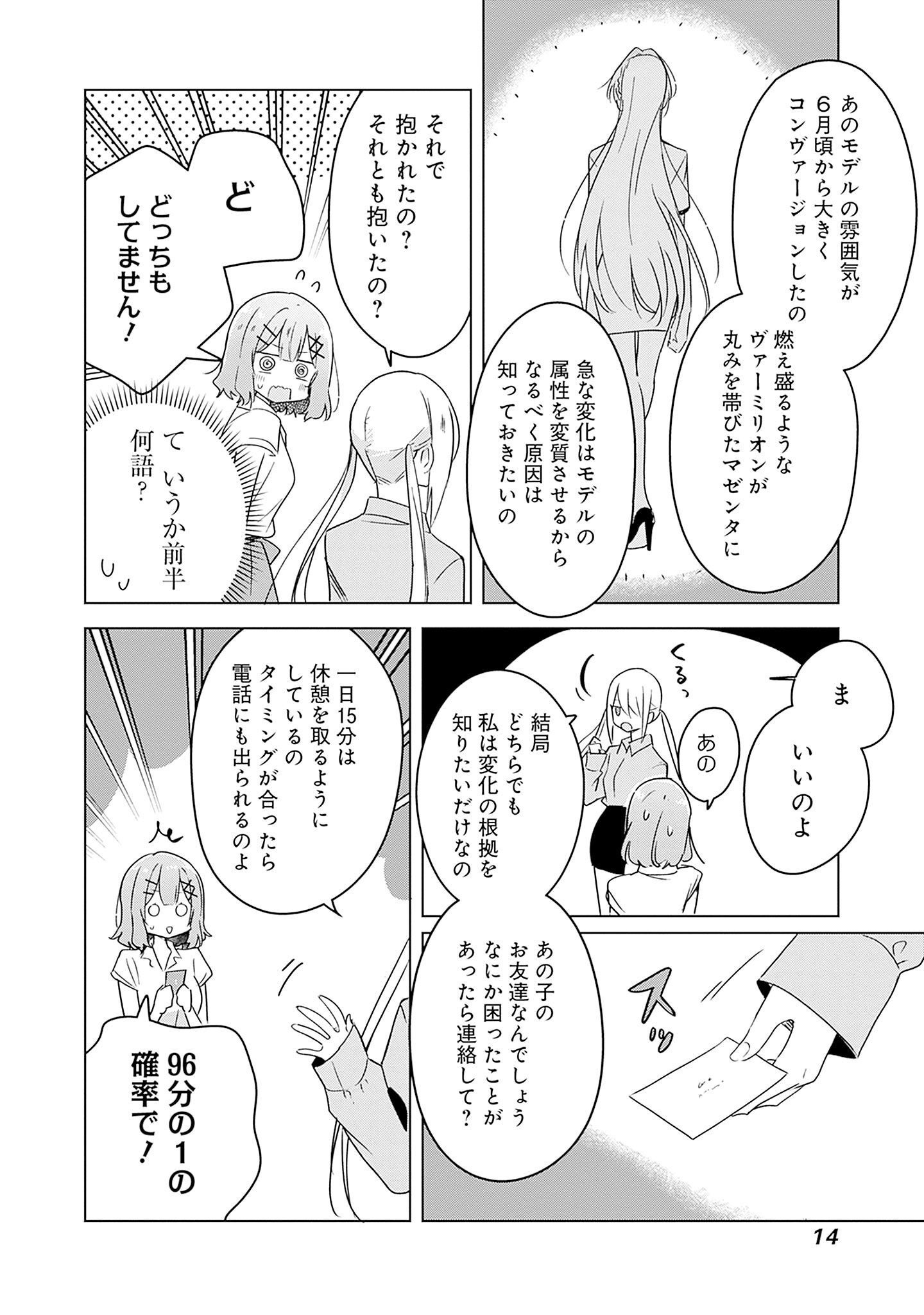 WATASHI GA KOIBITO NI NARERU WAKE NAI JAN, MURI MURI! (※MURI JA NAKATTA!?) Chapter 39 page 12 - nihonkuni.com