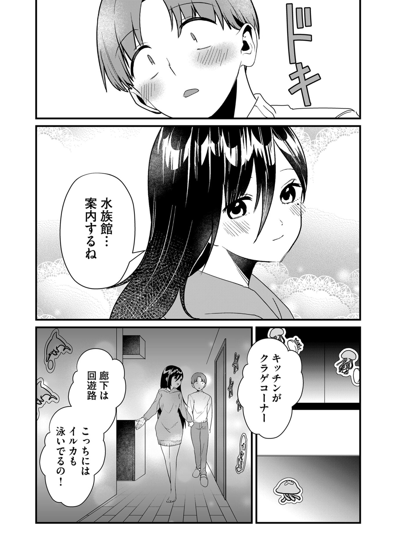 TOKIMORI-SAN GA MUBOUBI DESU!! Chapter 21 page 9 - nihonkuni.com