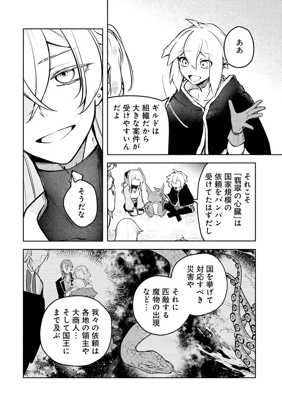 GUILD WO TSUIHOUSARETA KEDO MOFUMOFU SHINJUU NI SAZUKATTA KAMI SUKIRU [RANDOM RENKIN] DE SAIKYOU NO GUILD WO TSUKUTTE MUSOU SHIMASU Chapter 5 page 22 - nihonkuni.com