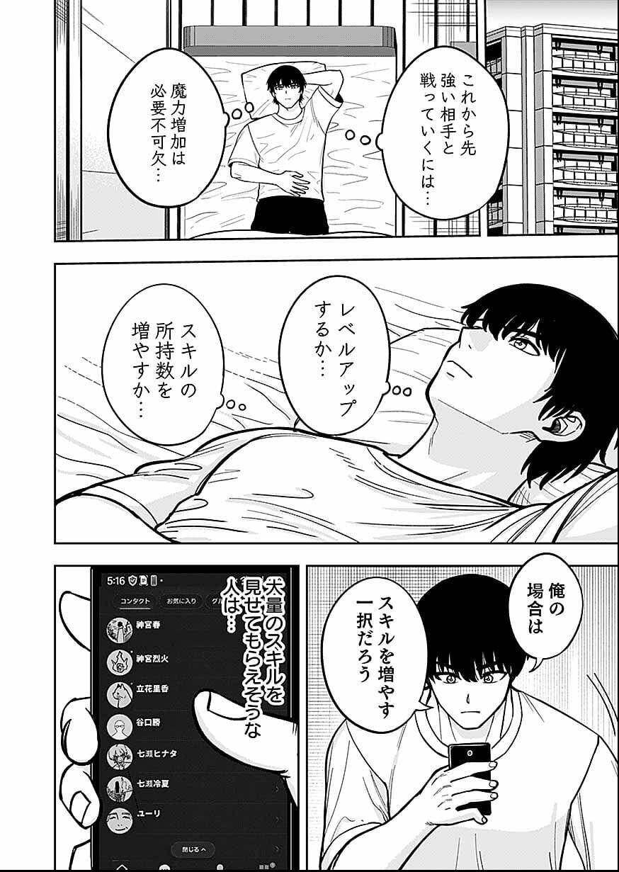 KEIKEN WO SKILL NI SURU BANNOUNA NOURYOUKU WO TE NI IRETE, SAIKYOU NO TANSAKUSHA NI NARIMASHITA - JK TO ISSHO NI DUNGEON TANSAKU DE NARIAGARU Chapter 11 page 4 - nihonkuni.com