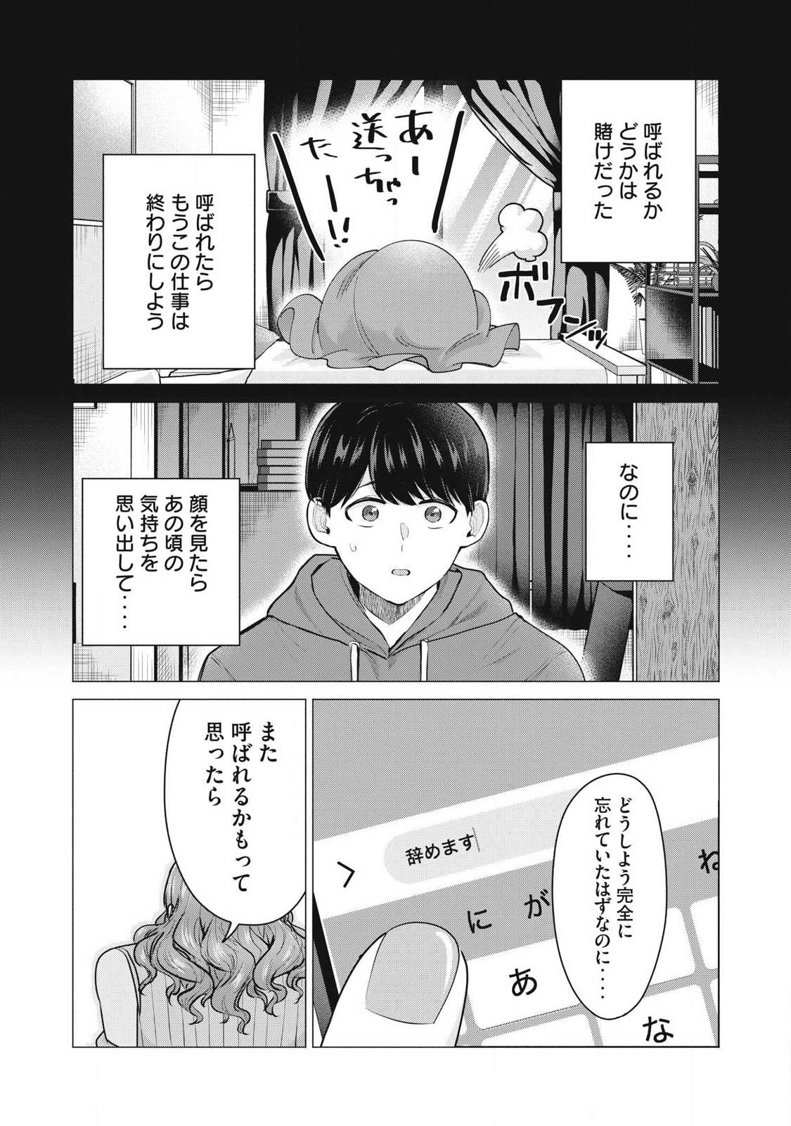 DELIVERY HEALTH YONDARA MOTO DOUKYUUSEI GA KITA Chapter 1 page 56 - nihonkuni.com