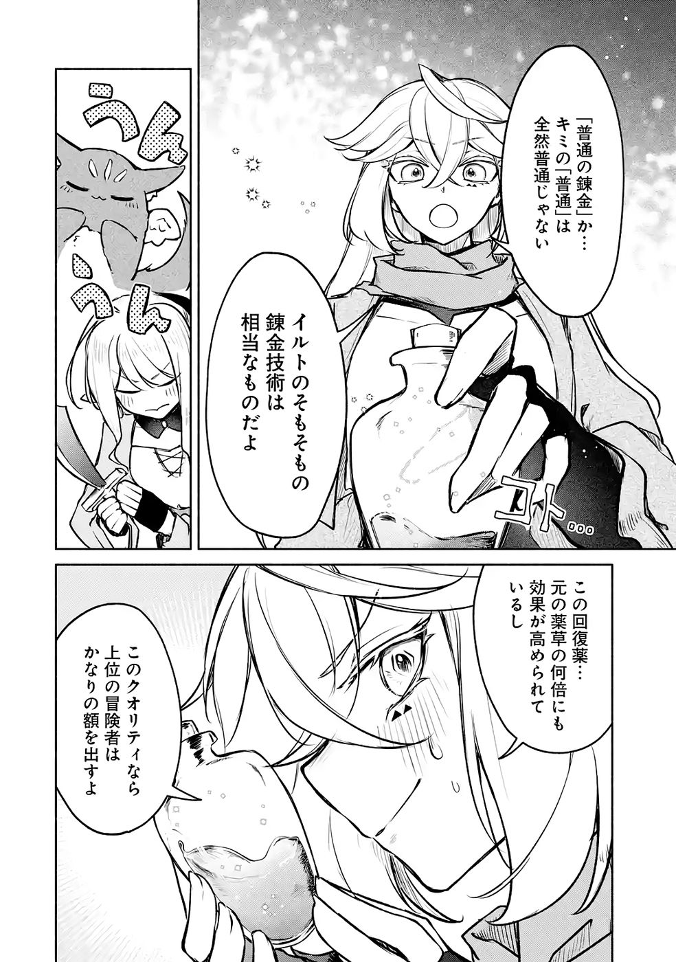 GUILD WO TSUIHOUSARETA KEDO MOFUMOFU SHINJUU NI SAZUKATTA KAMI SUKIRU [RANDOM RENKIN] DE SAIKYOU NO GUILD WO TSUKUTTE MUSOU SHIMASU Chapter 7 page 26 - nihonkuni.com