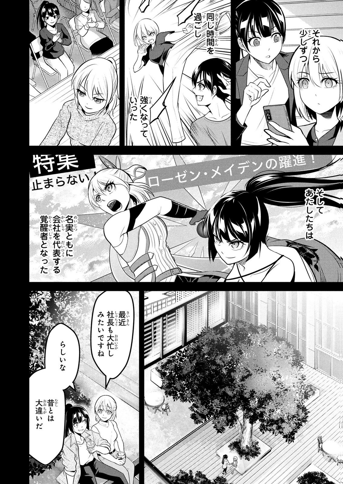 DENSETSU NO OSSAN, DANJON HAISHINSHA NI NARU Chapter 6 page 16 - nihonkuni.com