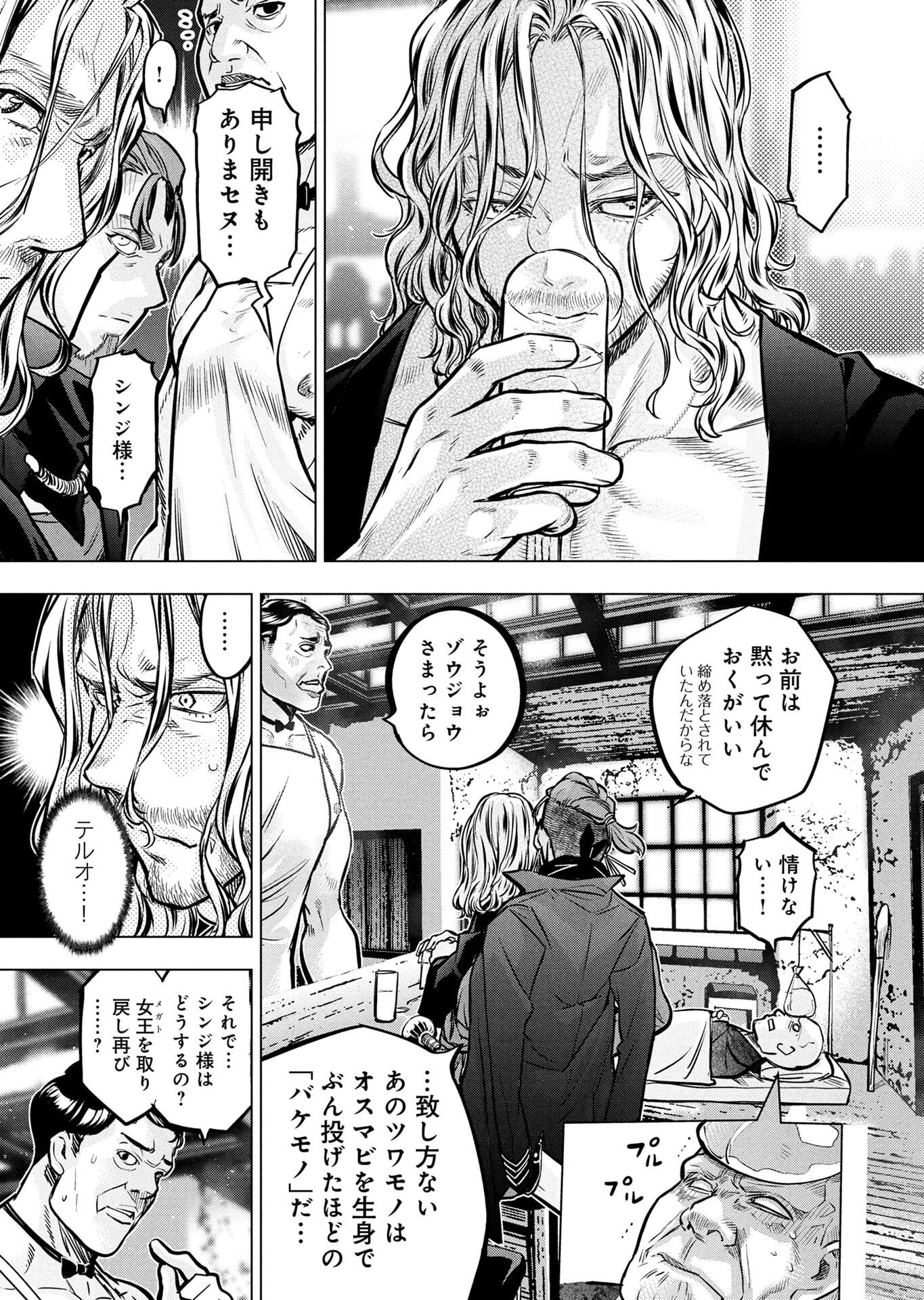 INGOSHIMA Chapter 138 page 9 - nihonkuni.com