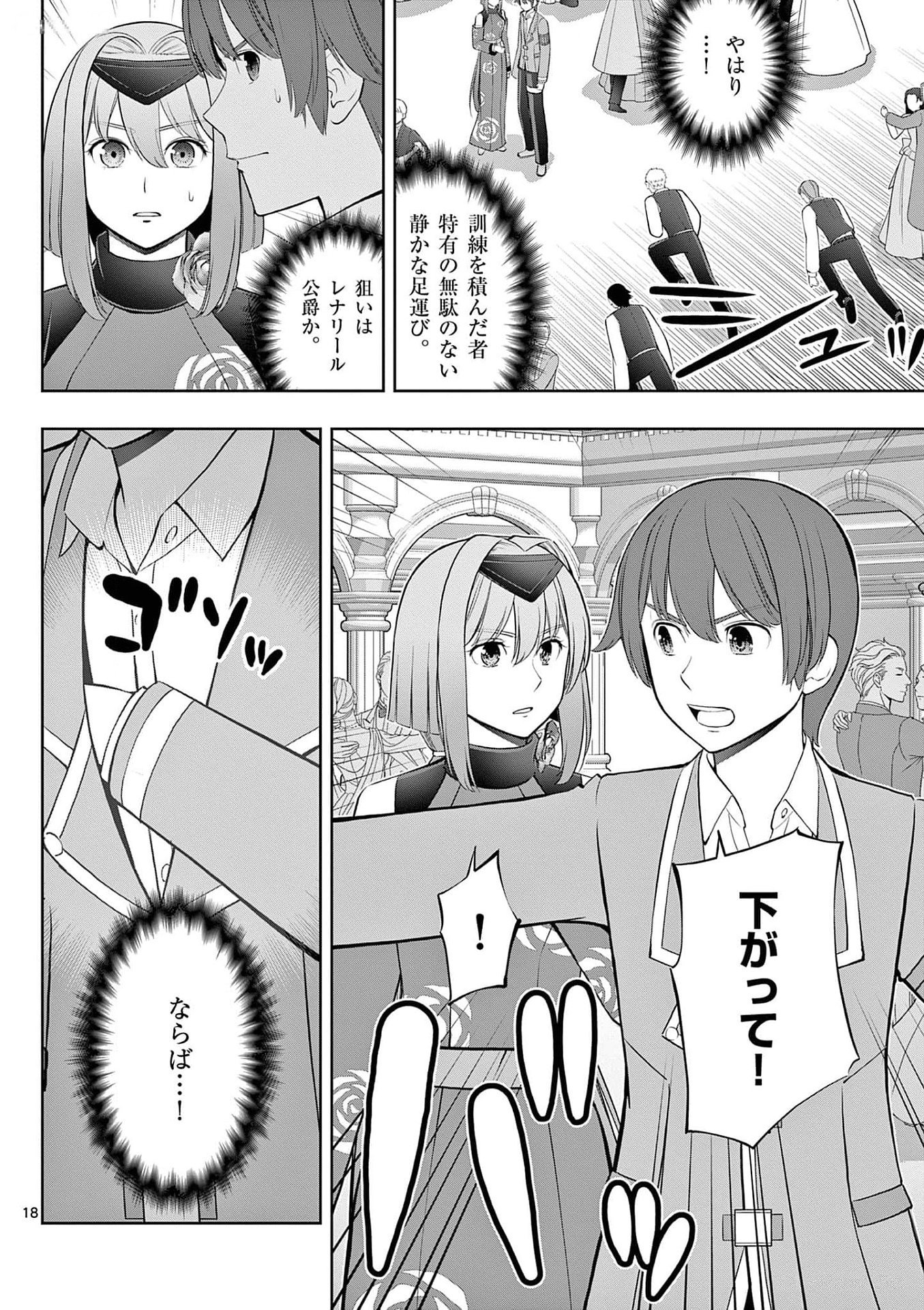 OKASHI SHOKUNIN NO NARIAGARI - TENSAI PATISHIE NO RYOUCHI KEIEI Chapter 27 page 18 - nihonkuni.com