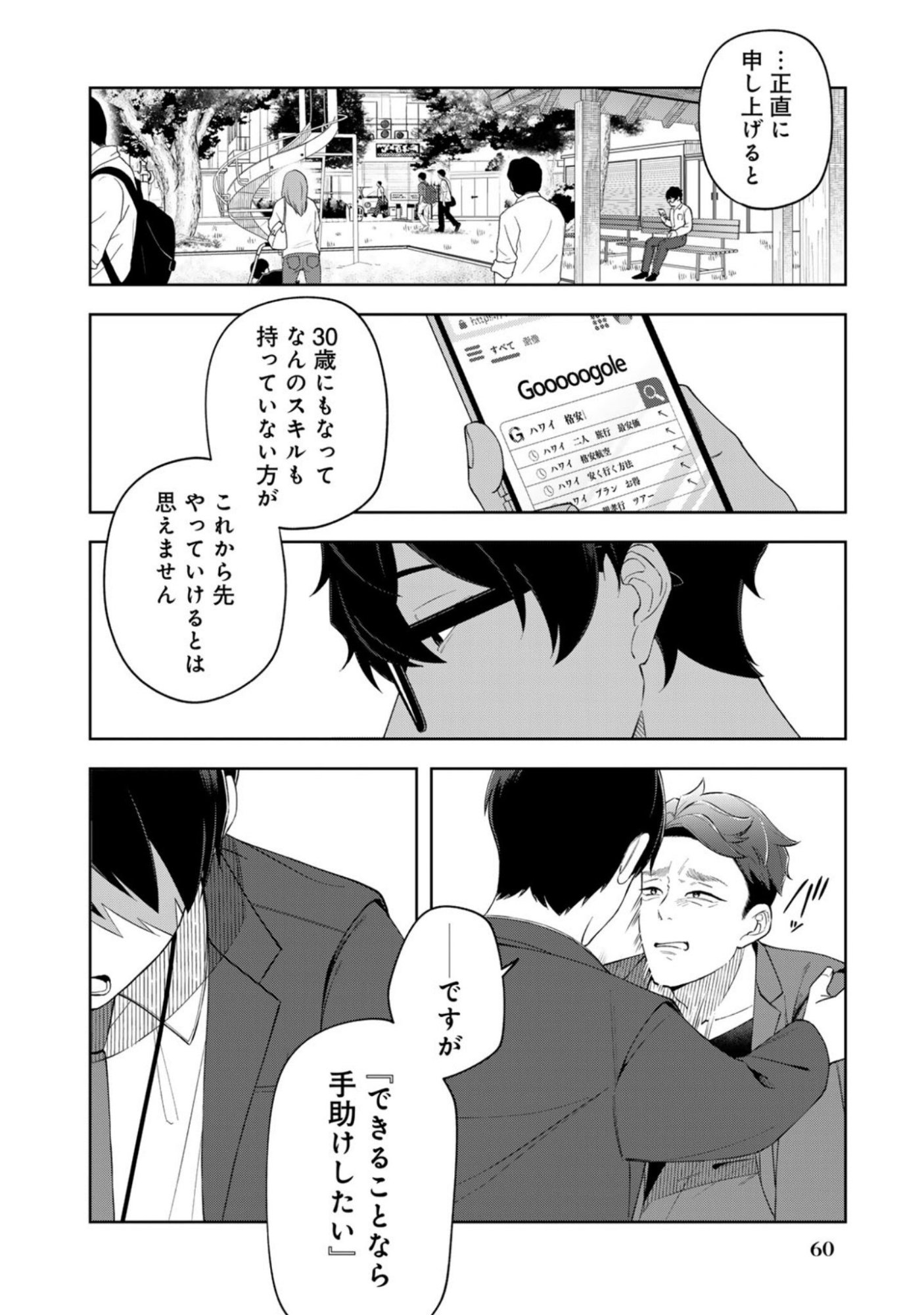 E, SHANAI SYSTEM SUBETE ONE OPE SHITEIRU WATASHI WO KAIKO DESU KA? Chapter 11 page 14 - nihonkuni.com