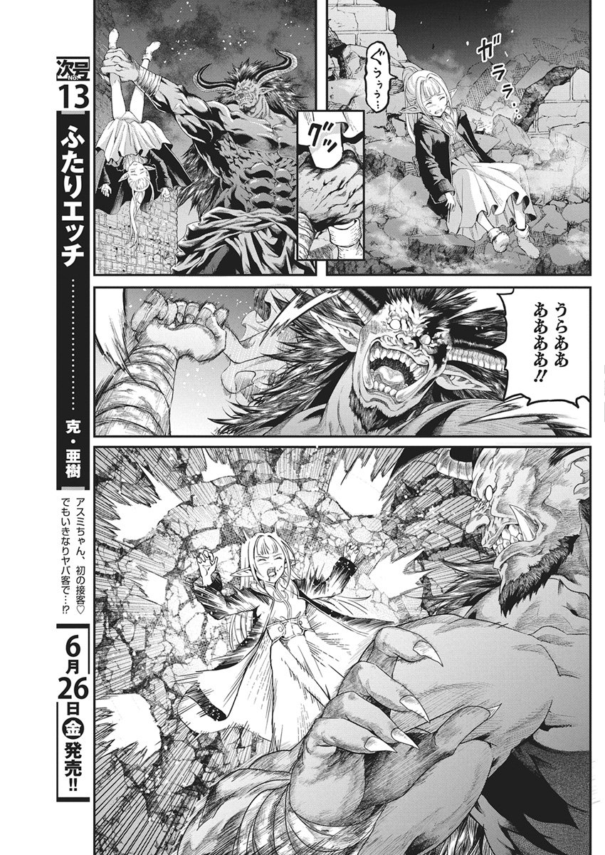 Read Elder Fall Chapter 0 [High Quality / Full] - Page 46 - dark.nicomanga.com