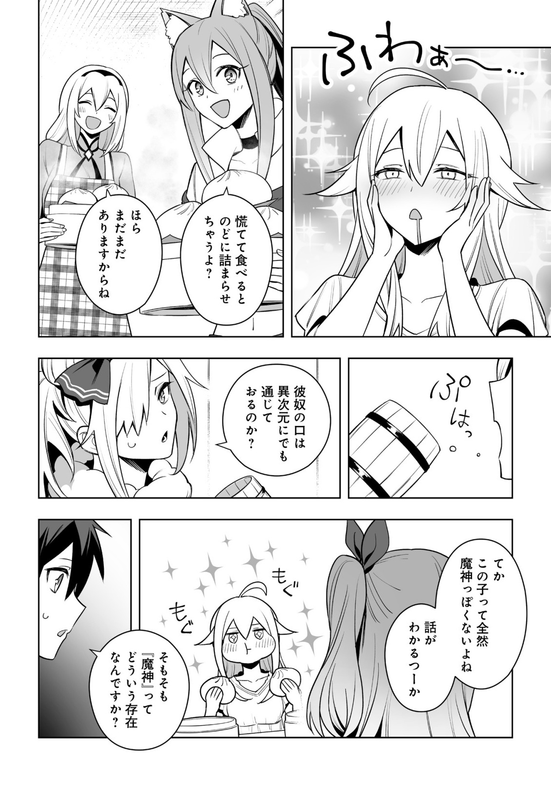 DRAGON NI SANDO HIKARETA ORE NO TENSEI SHOKUNIN LIFE (MANGA) Chapter 20.2 page 11 - nihonkuni.com