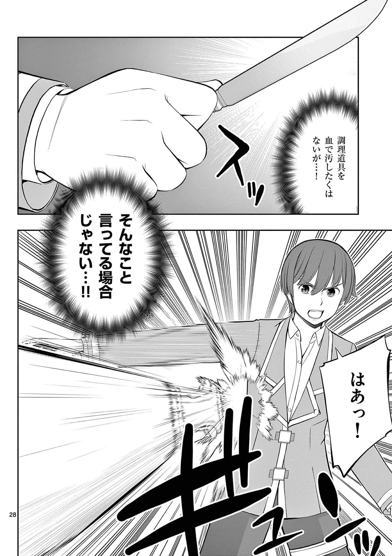 OKASHI SHOKUNIN NO NARIAGARI - TENSAI PATISHIE NO RYOUCHI KEIEI Chapter 27 page 28 - nihonkuni.com