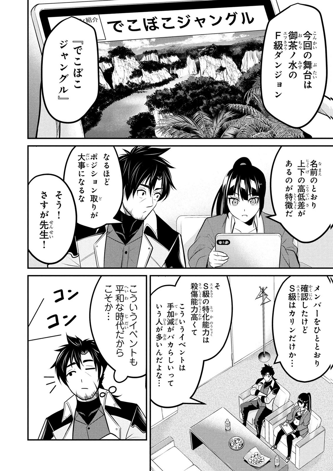 DENSETSU NO OSSAN, DANJON HAISHINSHA NI NARU Chapter 10 page 10 - nihonkuni.com