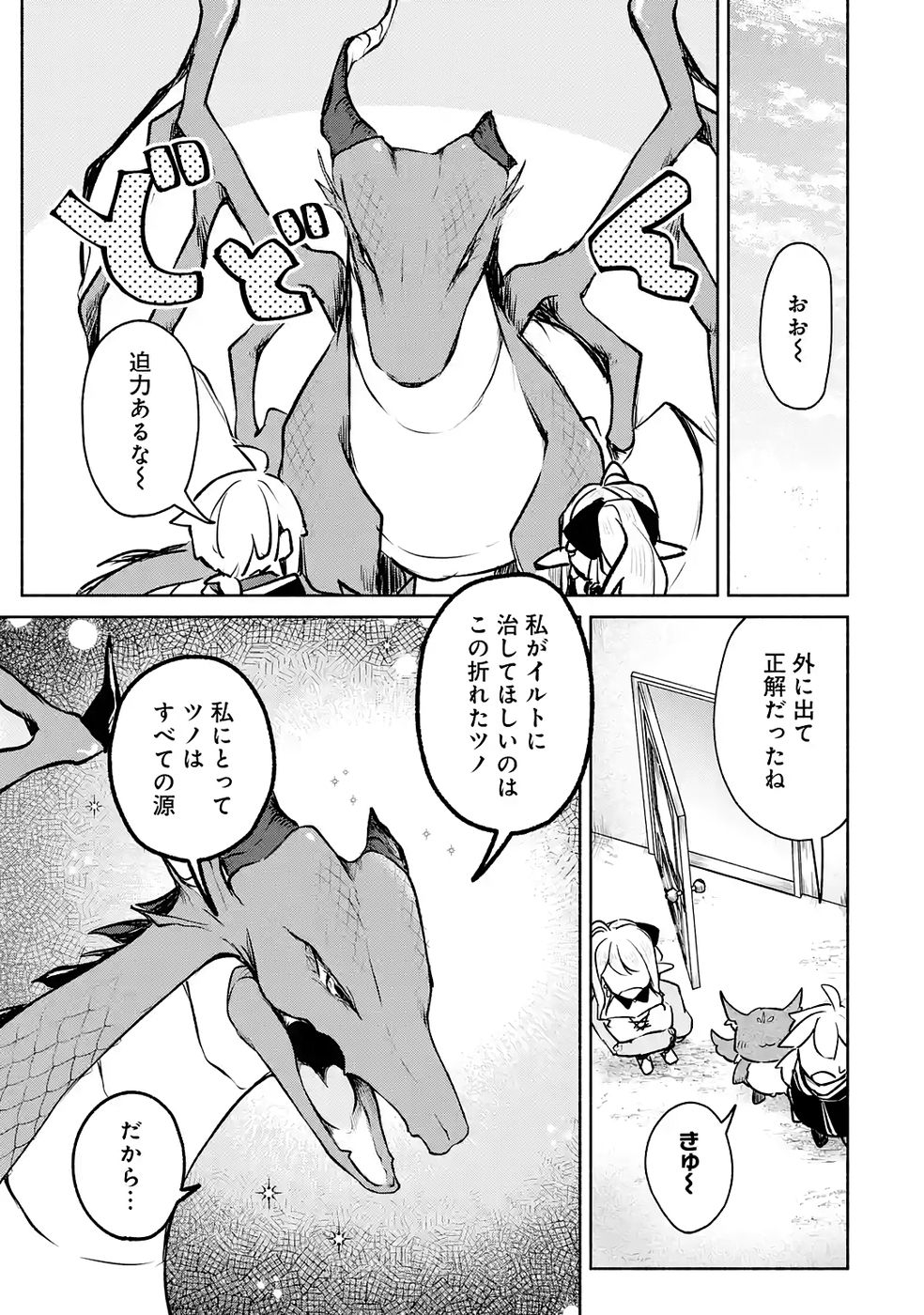 GUILD WO TSUIHOUSARETA KEDO MOFUMOFU SHINJUU NI SAZUKATTA KAMI SUKIRU [RANDOM RENKIN] DE SAIKYOU NO GUILD WO TSUKUTTE MUSOU SHIMASU Chapter 7 page 33 - nihonkuni.com