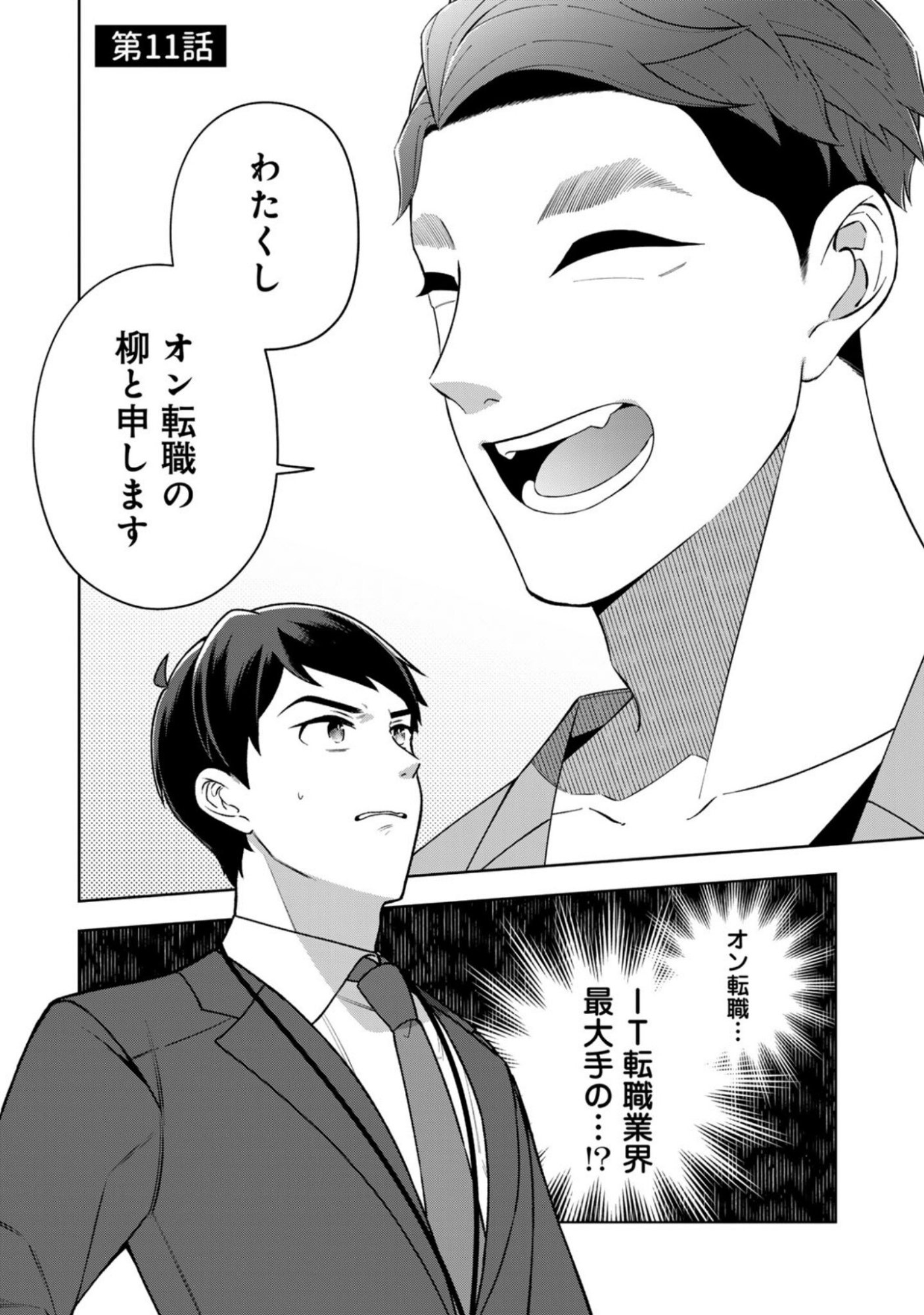 E, SHANAI SYSTEM SUBETE ONE OPE SHITEIRU WATASHI WO KAIKO DESU KA? Chapter 11 page 1 - nihonkuni.com