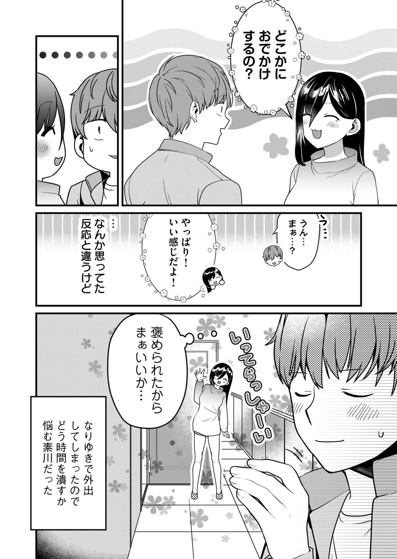 TOKIMORI-SAN GA MUBOUBI DESU!! Chapter 29 page 12 - nihonkuni.com