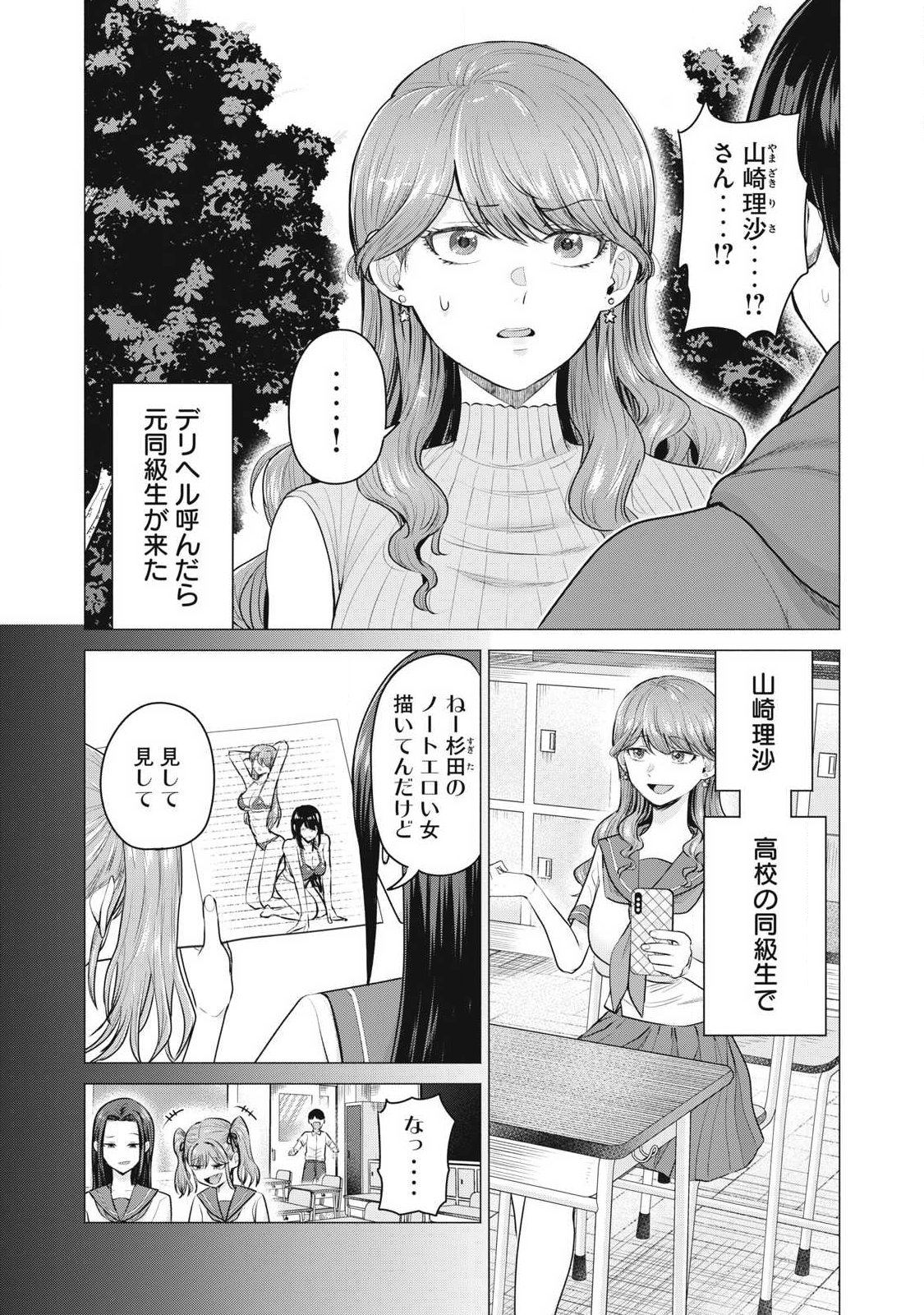 DELIVERY HEALTH YONDARA MOTO DOUKYUUSEI GA KITA Chapter 1 page 8 - nihonkuni.com