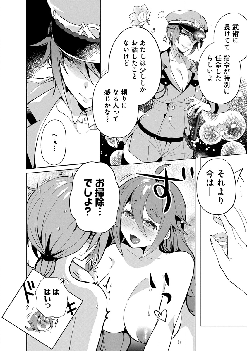 Read TEITO OSOUJI HOUSHI-DAN Chapter 18 [High Quality / Full] - Page 2 - dark.nicomanga.com