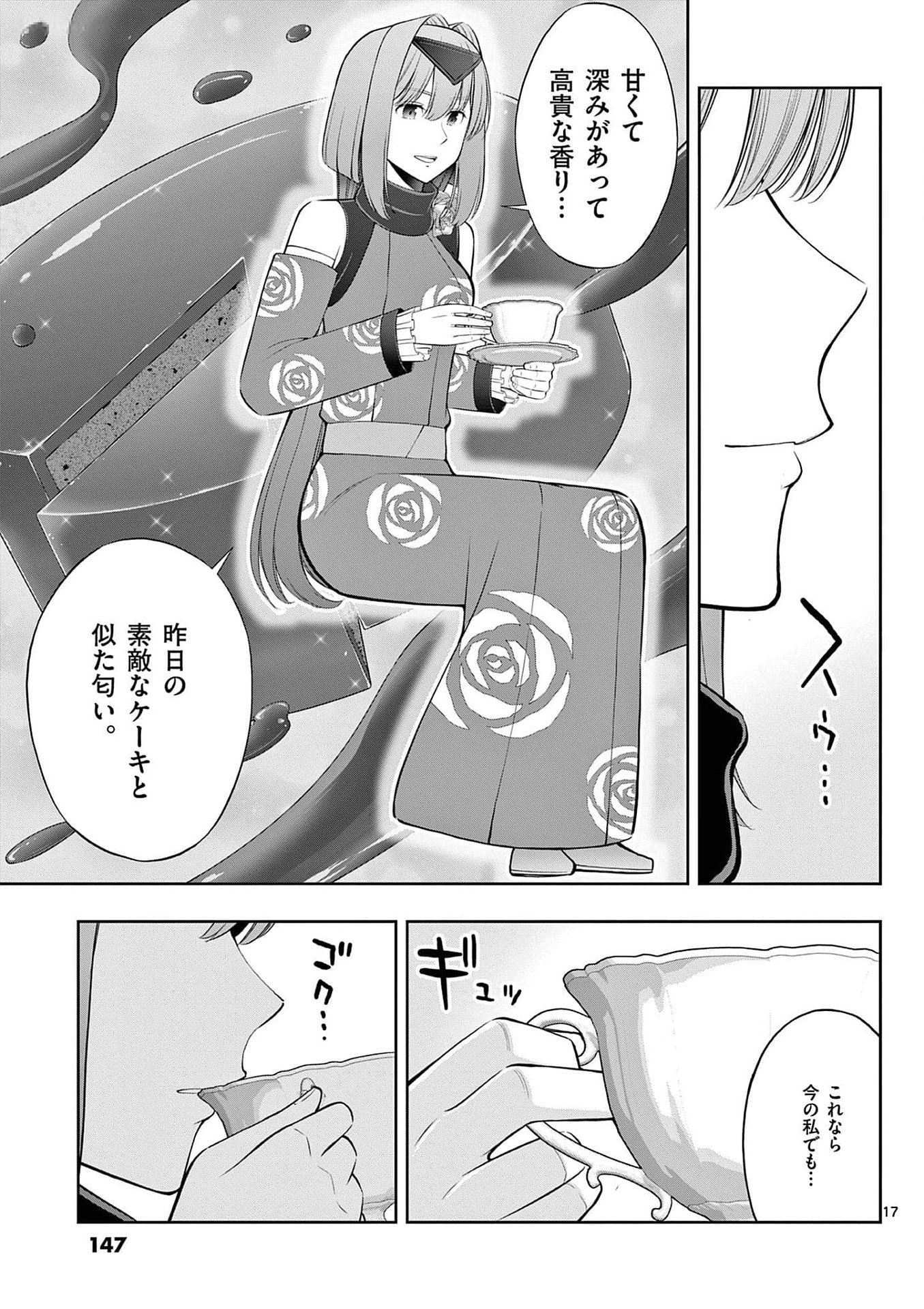 OKASHI SHOKUNIN NO NARIAGARI - TENSAI PATISHIE NO RYOUCHI KEIEI Chapter 29 page 17 - nihonkuni.com