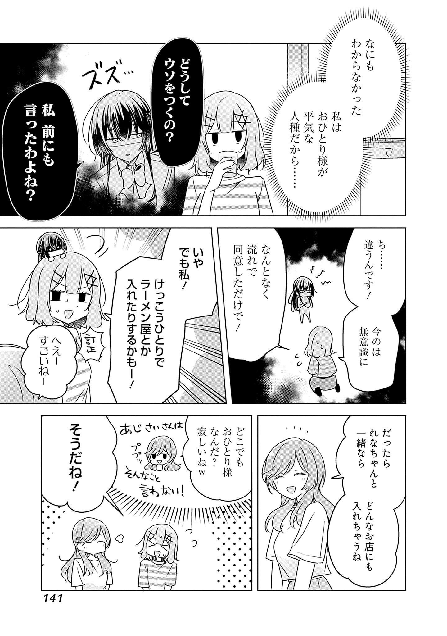 WATASHI GA KOIBITO NI NARERU WAKE NAI JAN, MURI MURI! (※MURI JA NAKATTA!?) Chapter 43 page 13 - nihonkuni.com