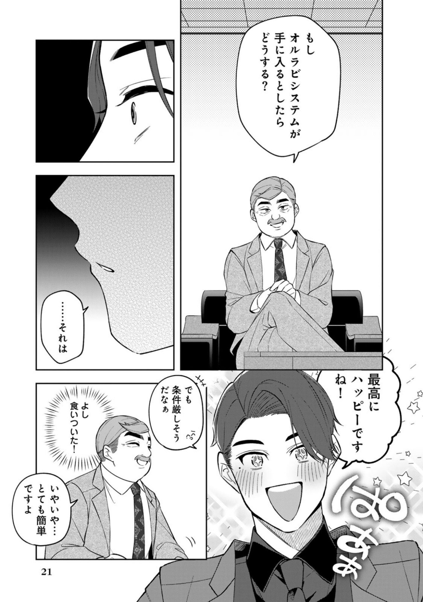 E, SHANAI SYSTEM SUBETE ONE OPE SHITEIRU WATASHI WO KAIKO DESU KA? Chapter 9 page 17 - nihonkuni.com